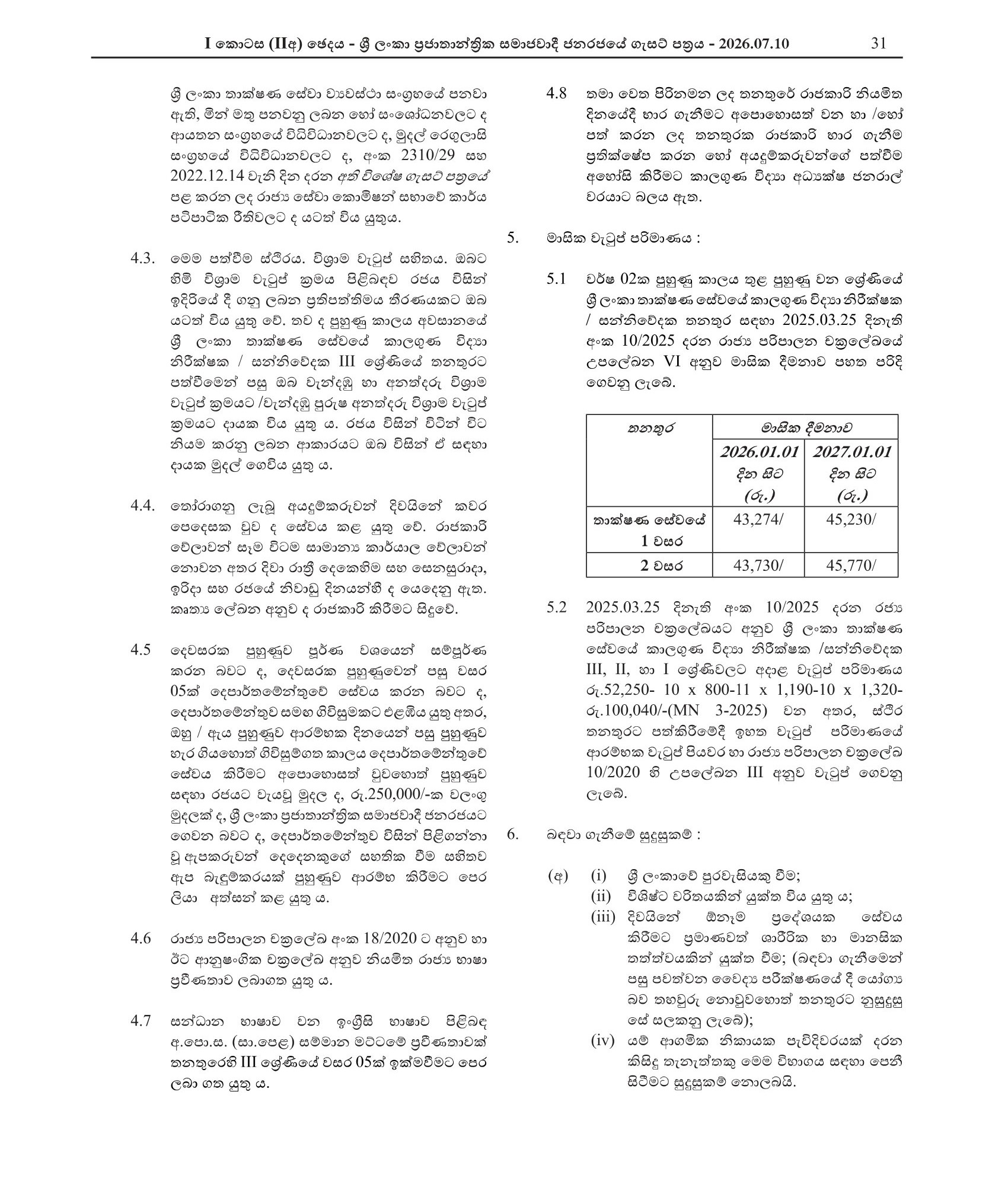 Meteorological Observer/Communicator (Open) - Department of Meteorology