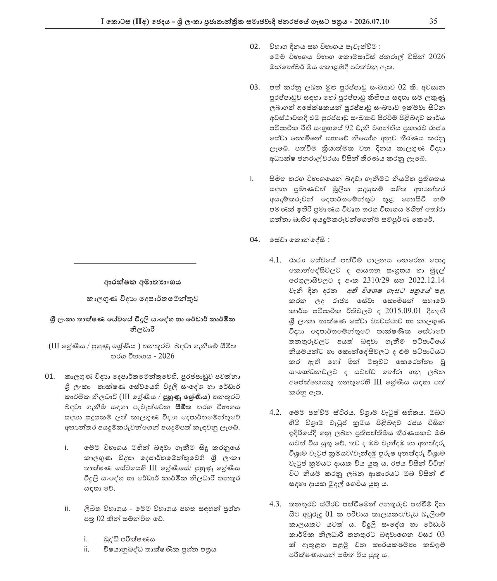 Telecommunication & Radar Technical Officer (Limited) - Department of Meteorology