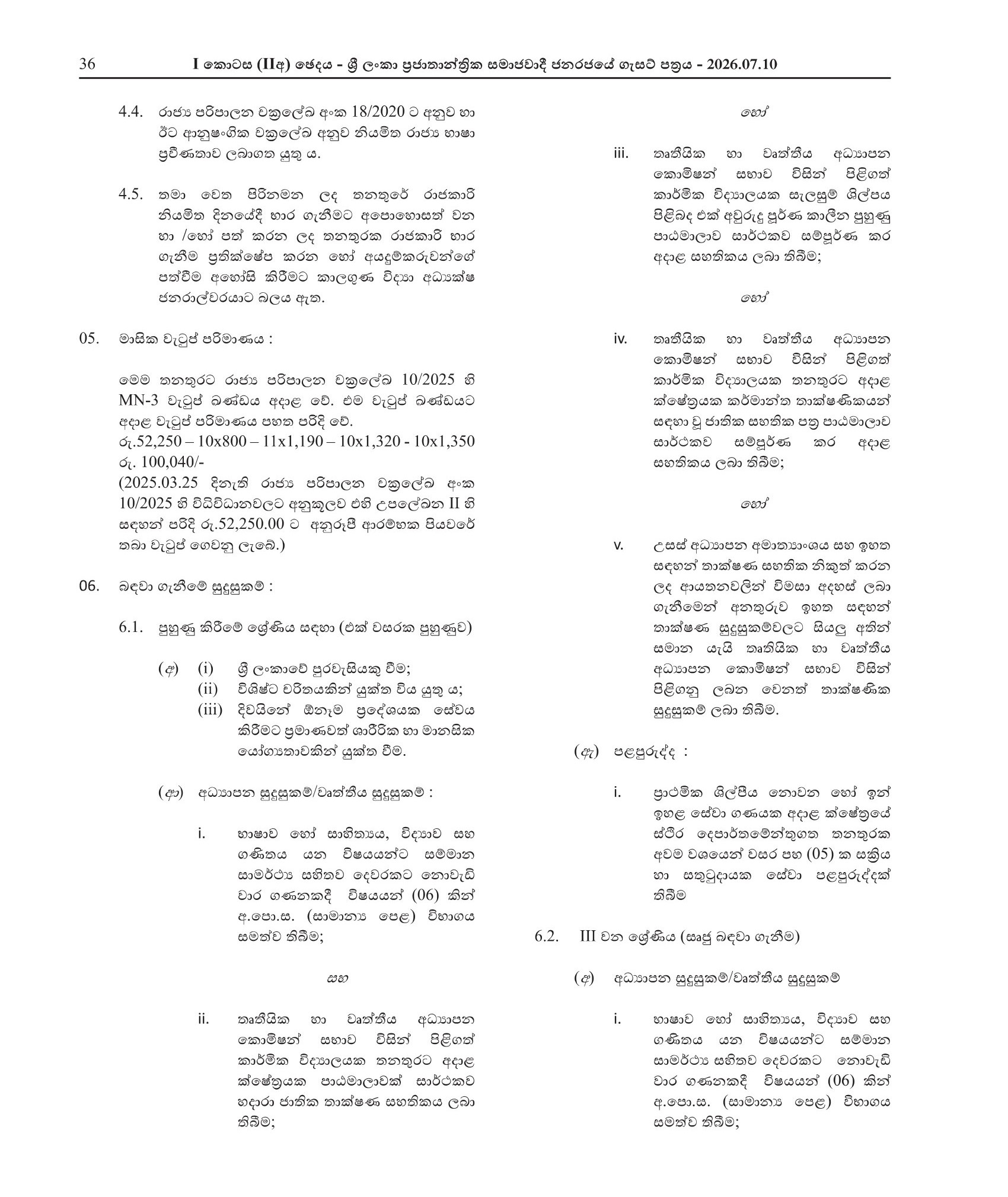 Telecommunication & Radar Technical Officer (Limited) - Department of Meteorology