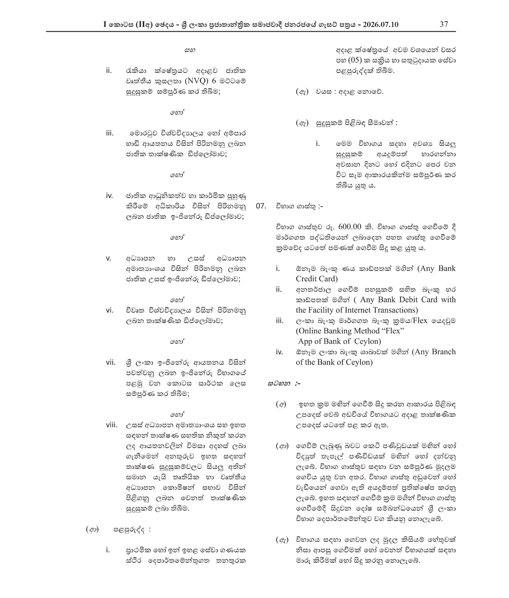 Telecommunication & Radar Technical Officer (Limited) - Department of Meteorology