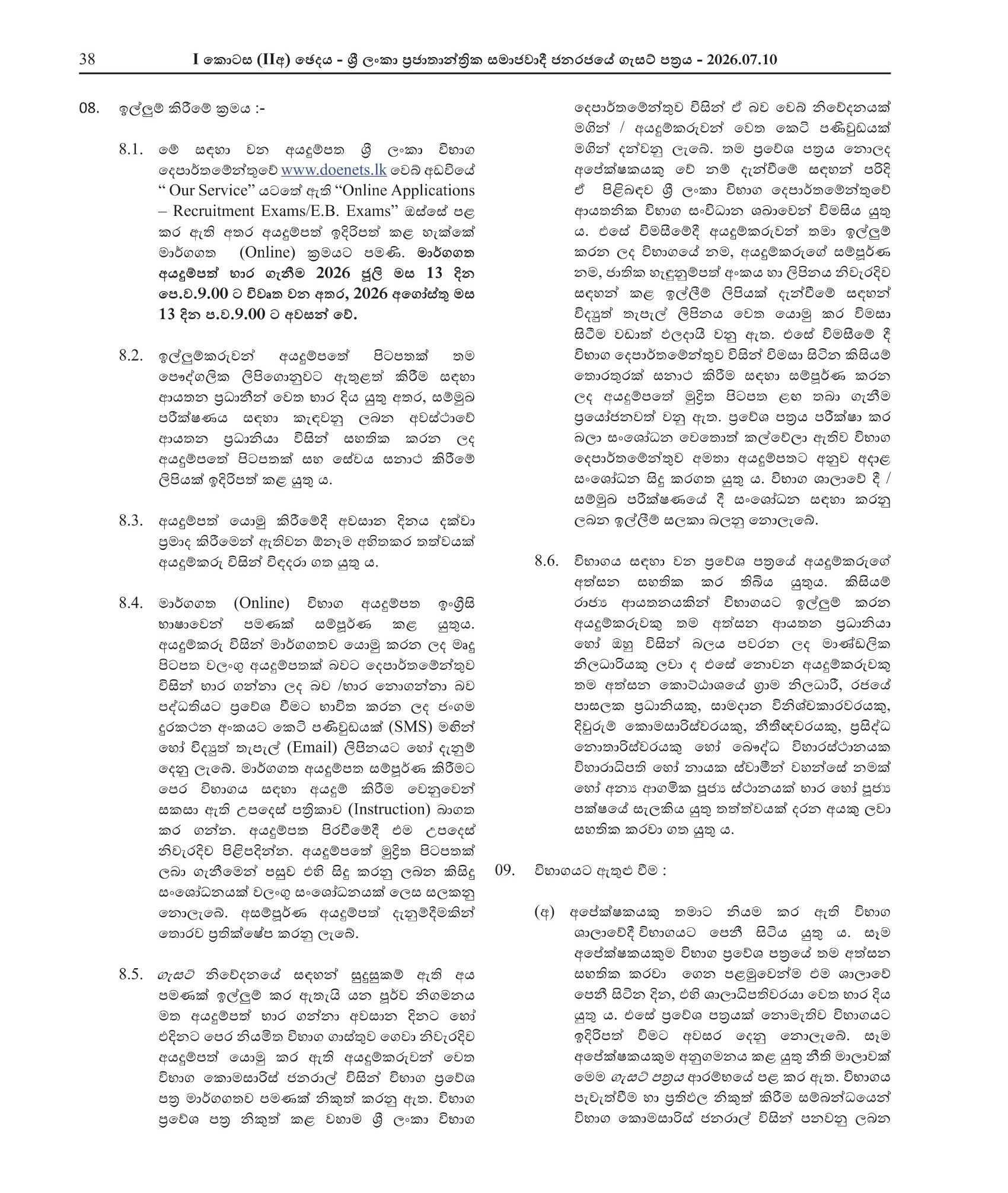 Telecommunication & Radar Technical Officer (Limited) - Department of Meteorology