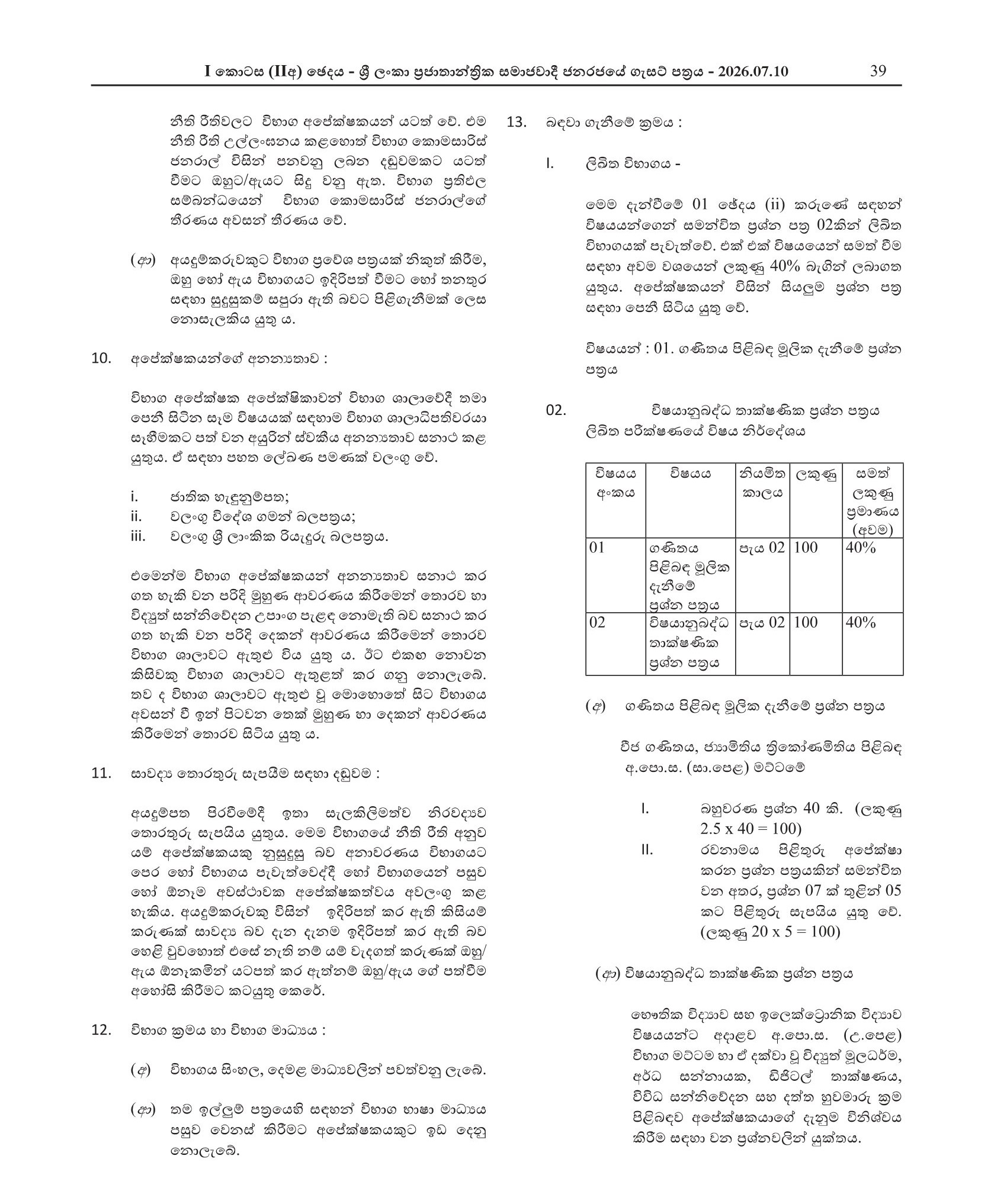 Telecommunication & Radar Technical Officer (Limited) - Department of Meteorology