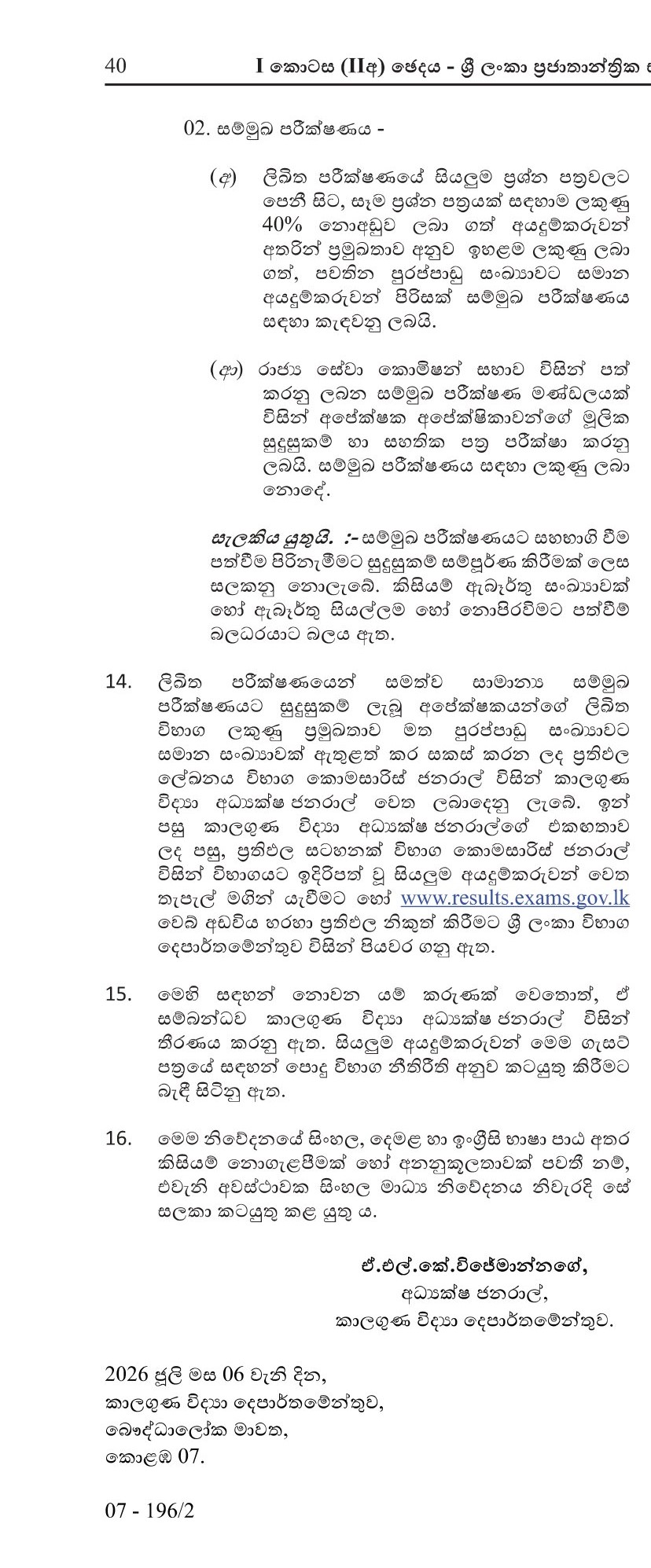 Telecommunication & Radar Technical Officer (Limited) - Department of Meteorology