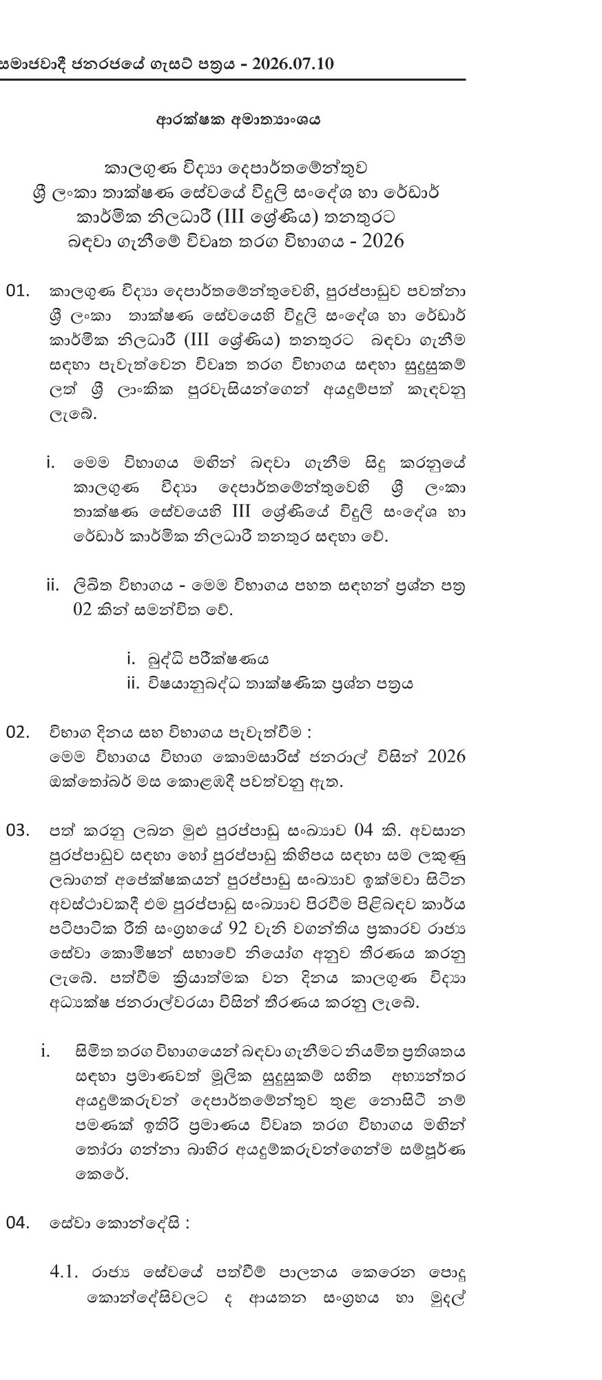 Telecommunication & Radar Technical Officer (Open) - Department of Meteorology