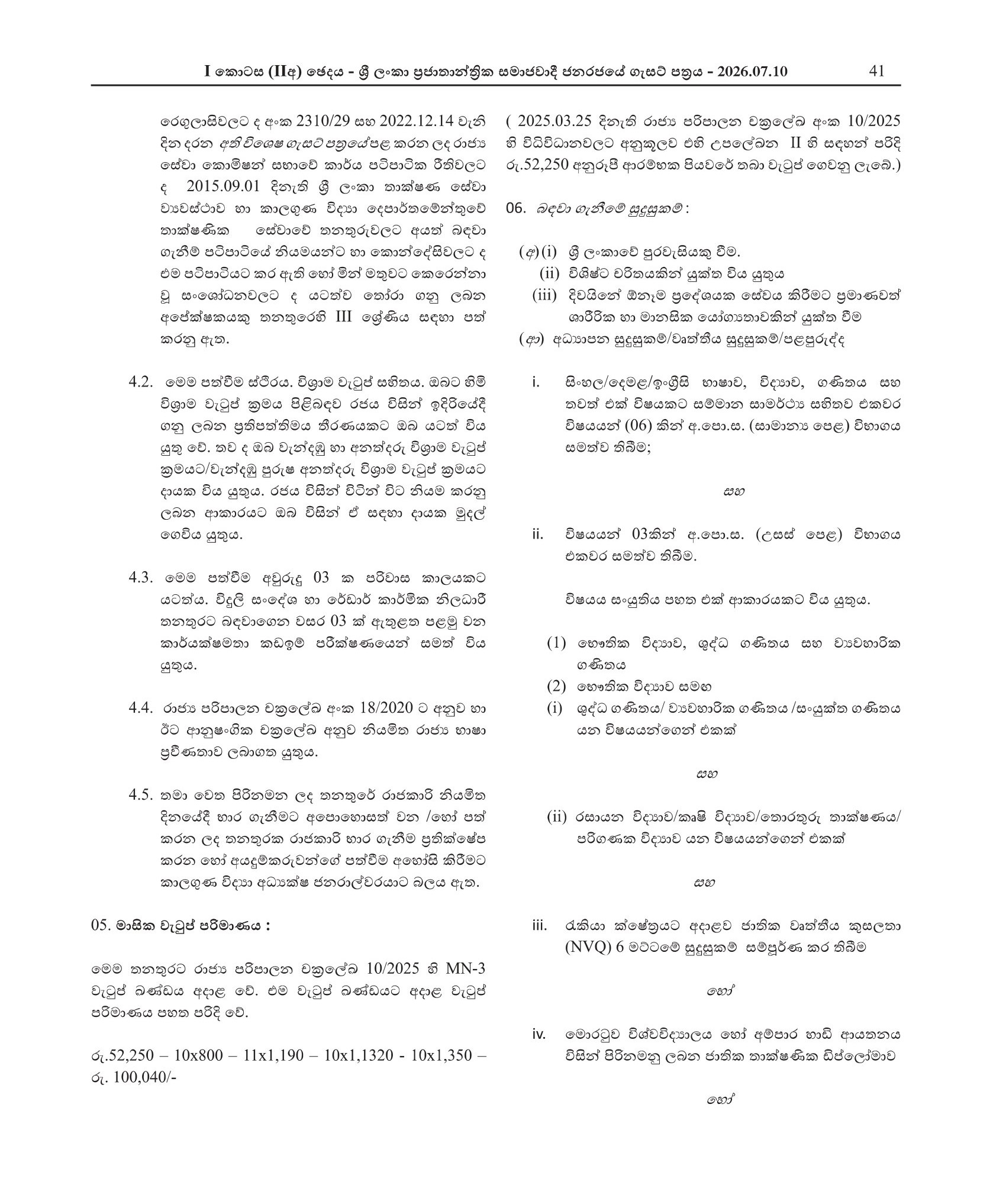 Telecommunication & Radar Technical Officer (Open) - Department of Meteorology