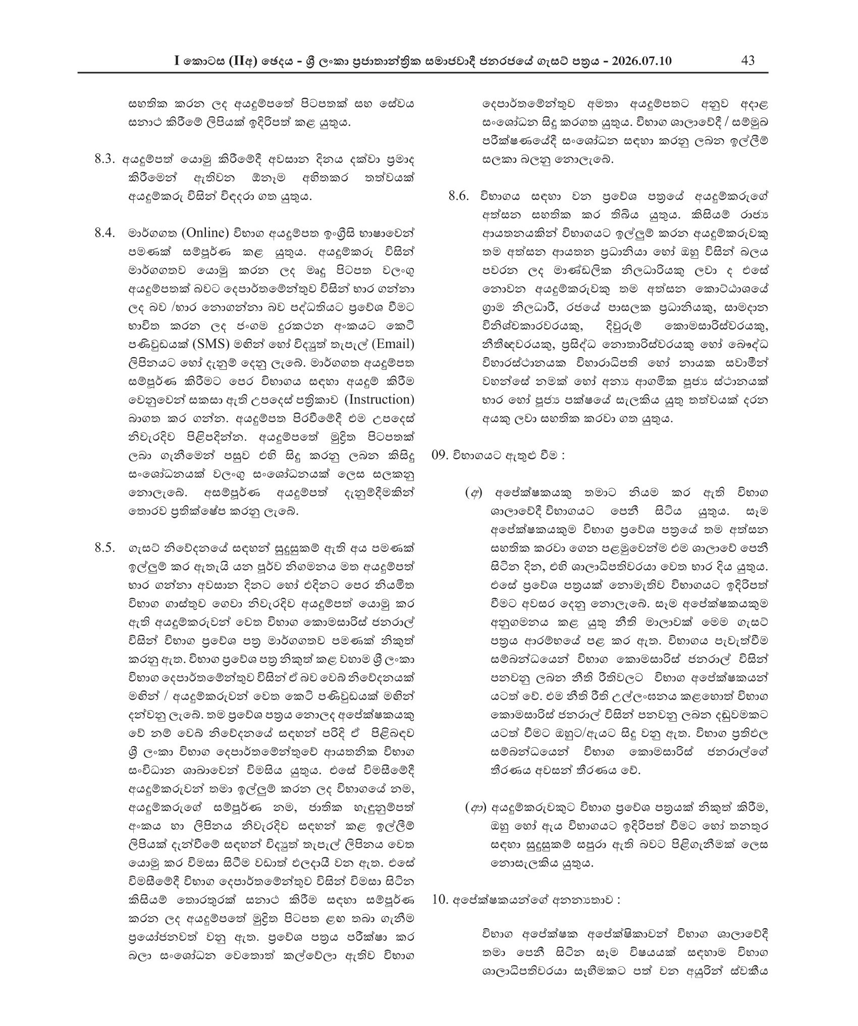 Telecommunication & Radar Technical Officer (Open) - Department of Meteorology