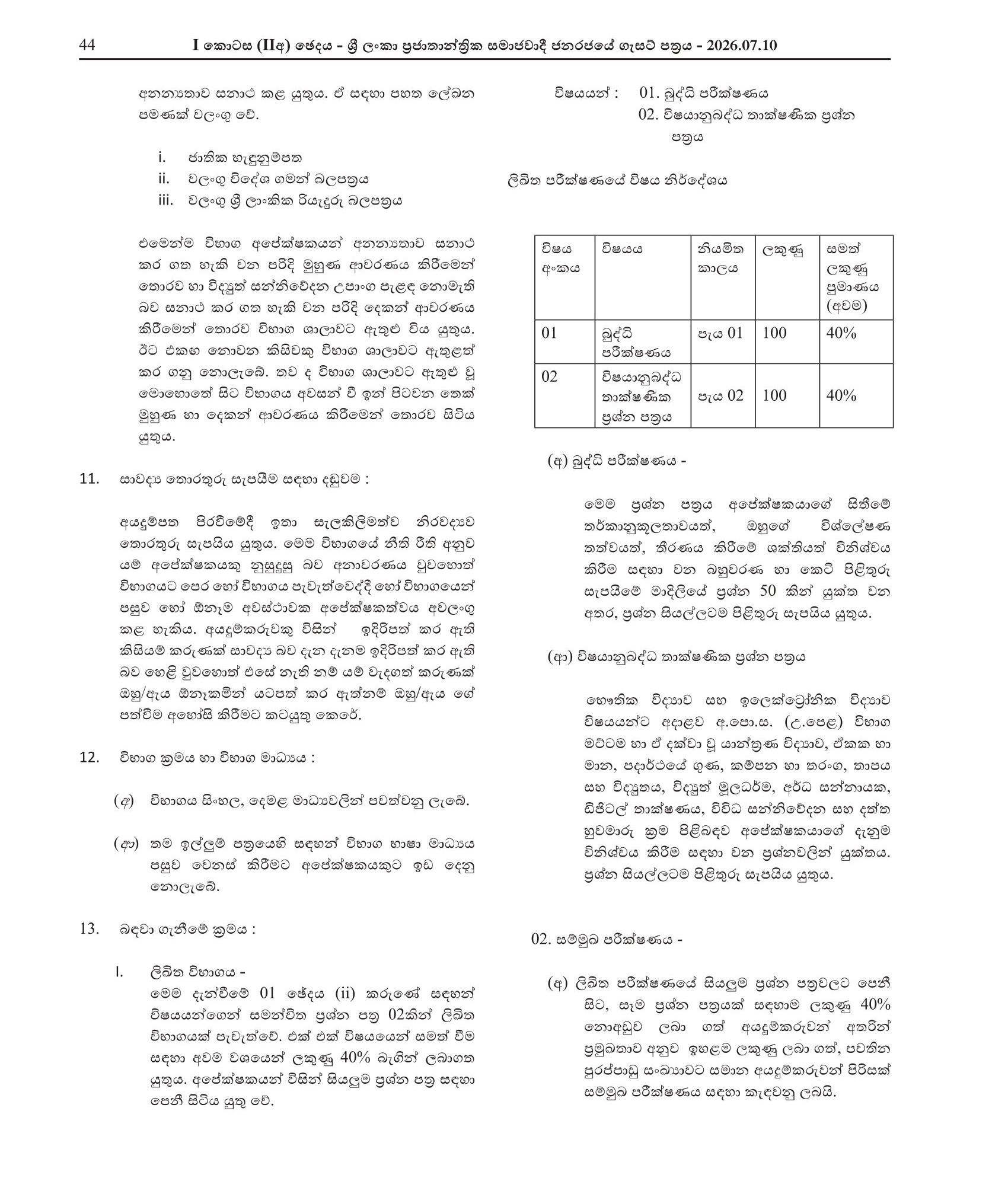 Telecommunication & Radar Technical Officer (Open) - Department of Meteorology