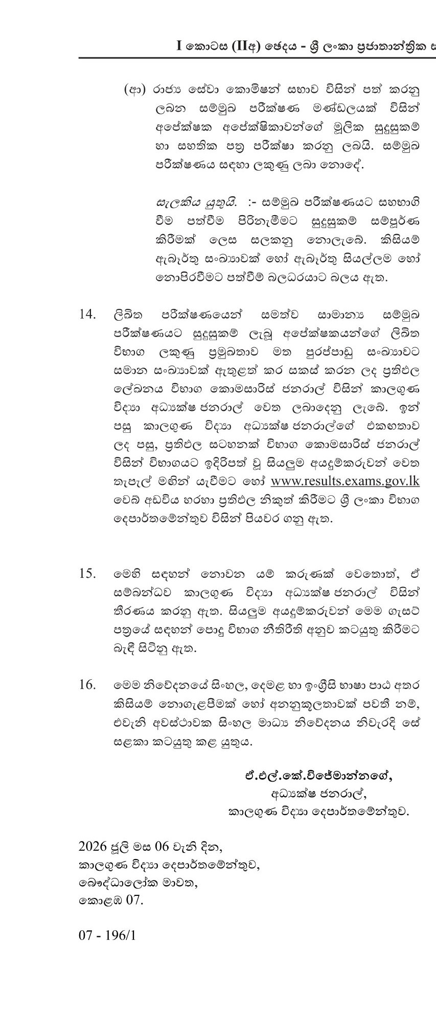 Telecommunication & Radar Technical Officer (Open) - Department of Meteorology