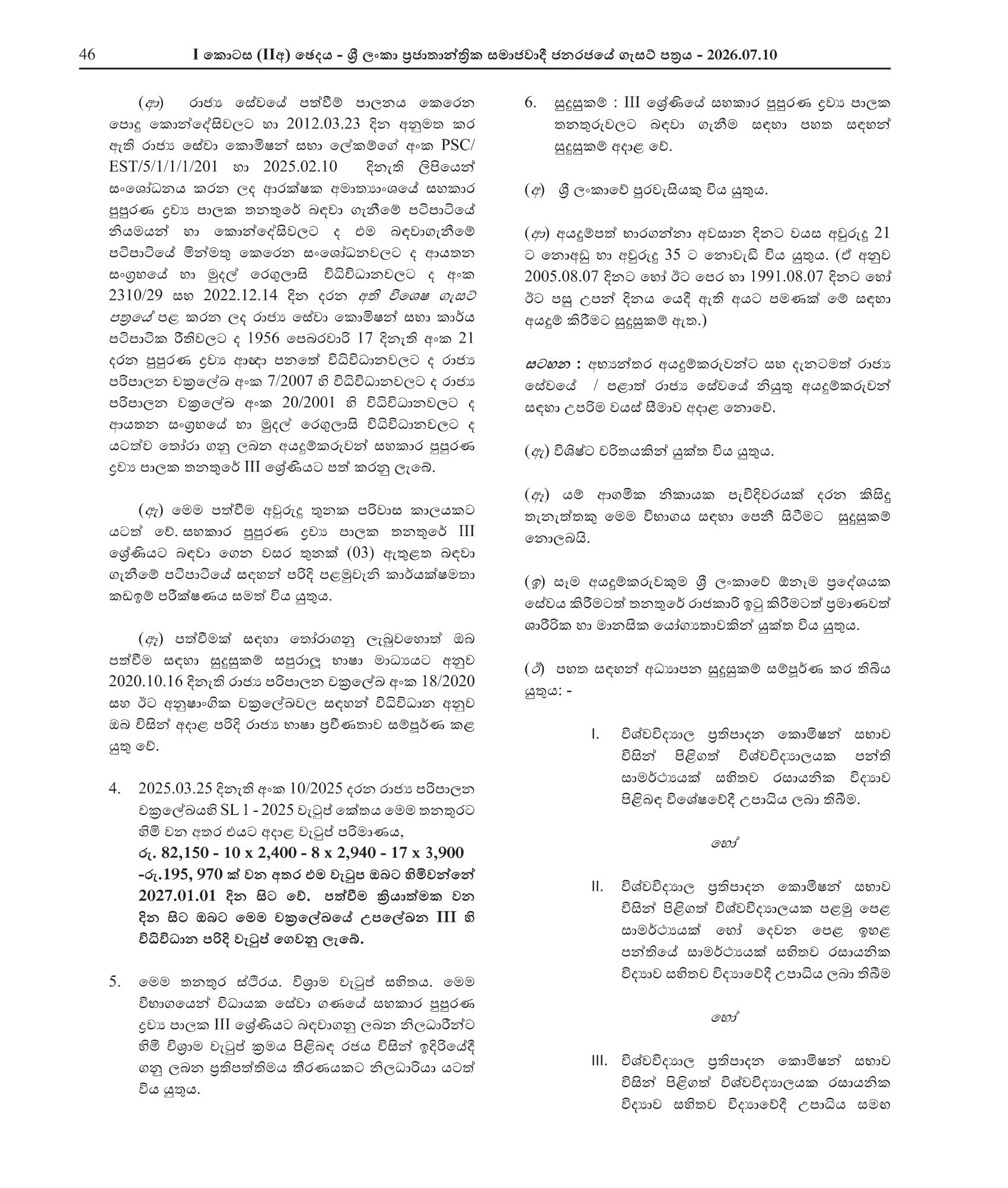 Assistant Controller of Explosives (Open) - Ministry of Defence