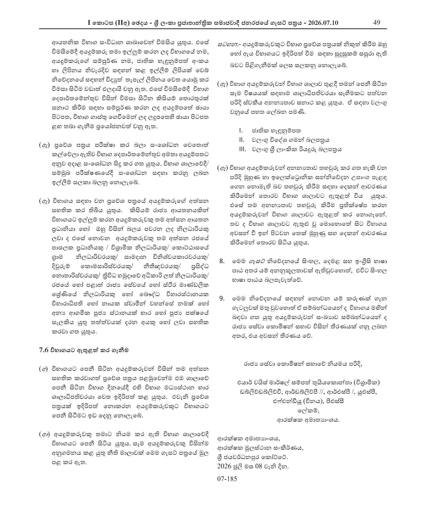 Assistant Controller of Explosives (Open) - Ministry of Defence