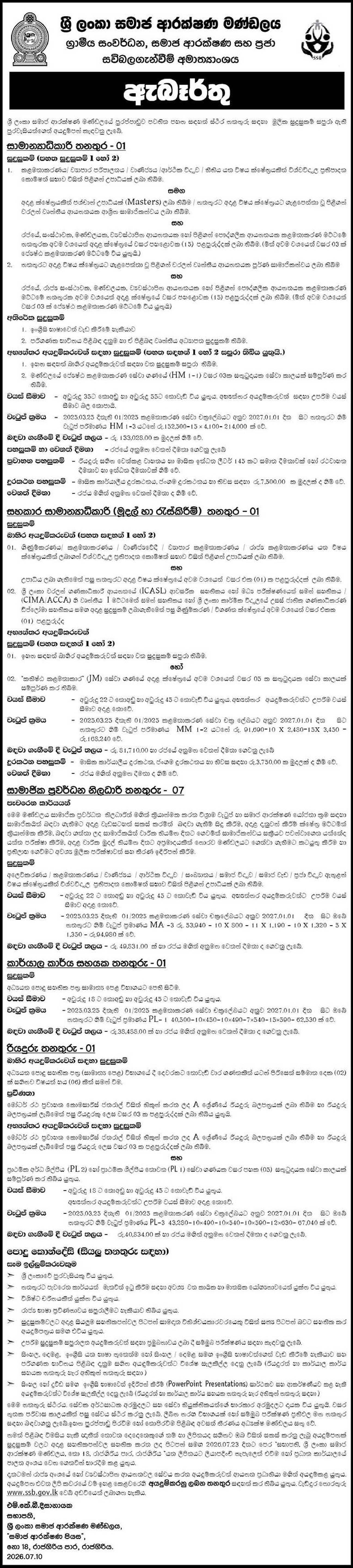 General Manager, Assistant General Manager, Membership Promotion Officer, Office Assistant, Driver - Sri Lanka Social Security Board