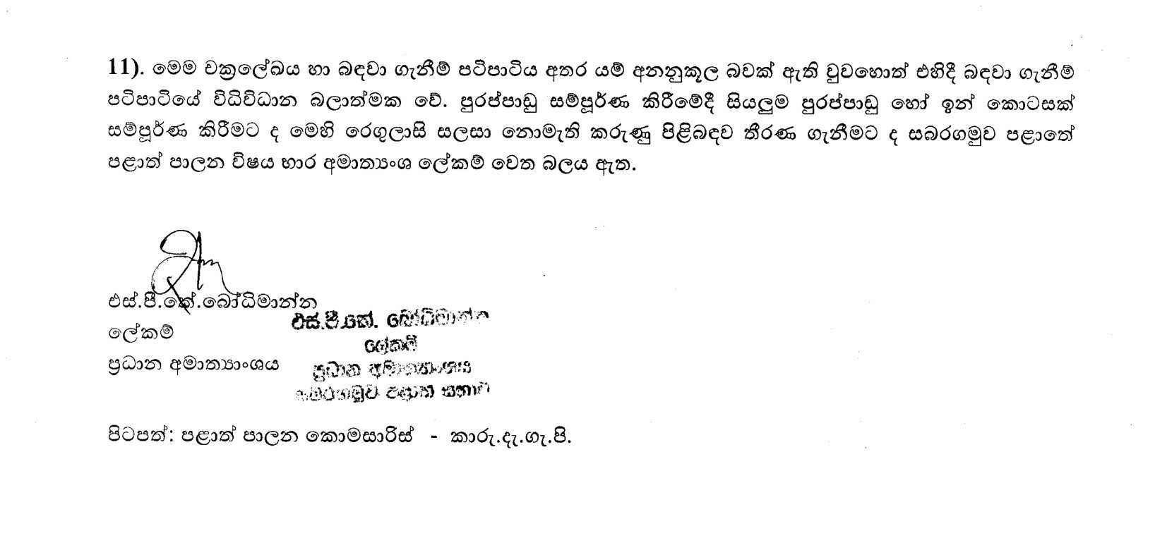  Revenue Inspector (Open) - Sabaragamuwa Provincial Public Service