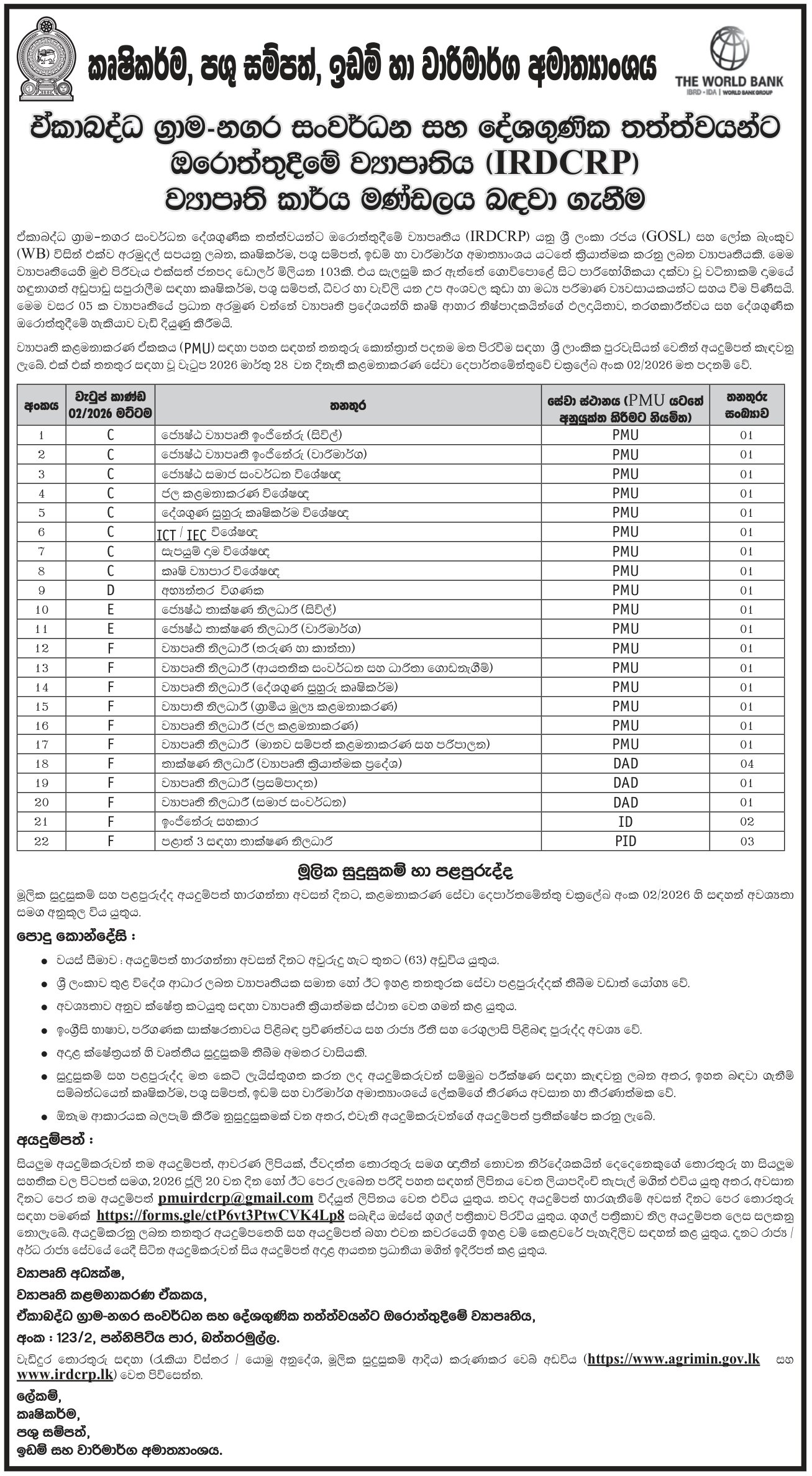 Senior Project Engineer, Water Management Specialist, Climate Smart Agriculture Specialist, ICT/IEC Specialist, Value Chain Specialist, Agri Business Specialist, Internal Auditor, Senior Technical Officer, Project Officer, Technical Officer, Engineer Assistant - Ministry of Agriculture, Livestock, Land & Irrigation