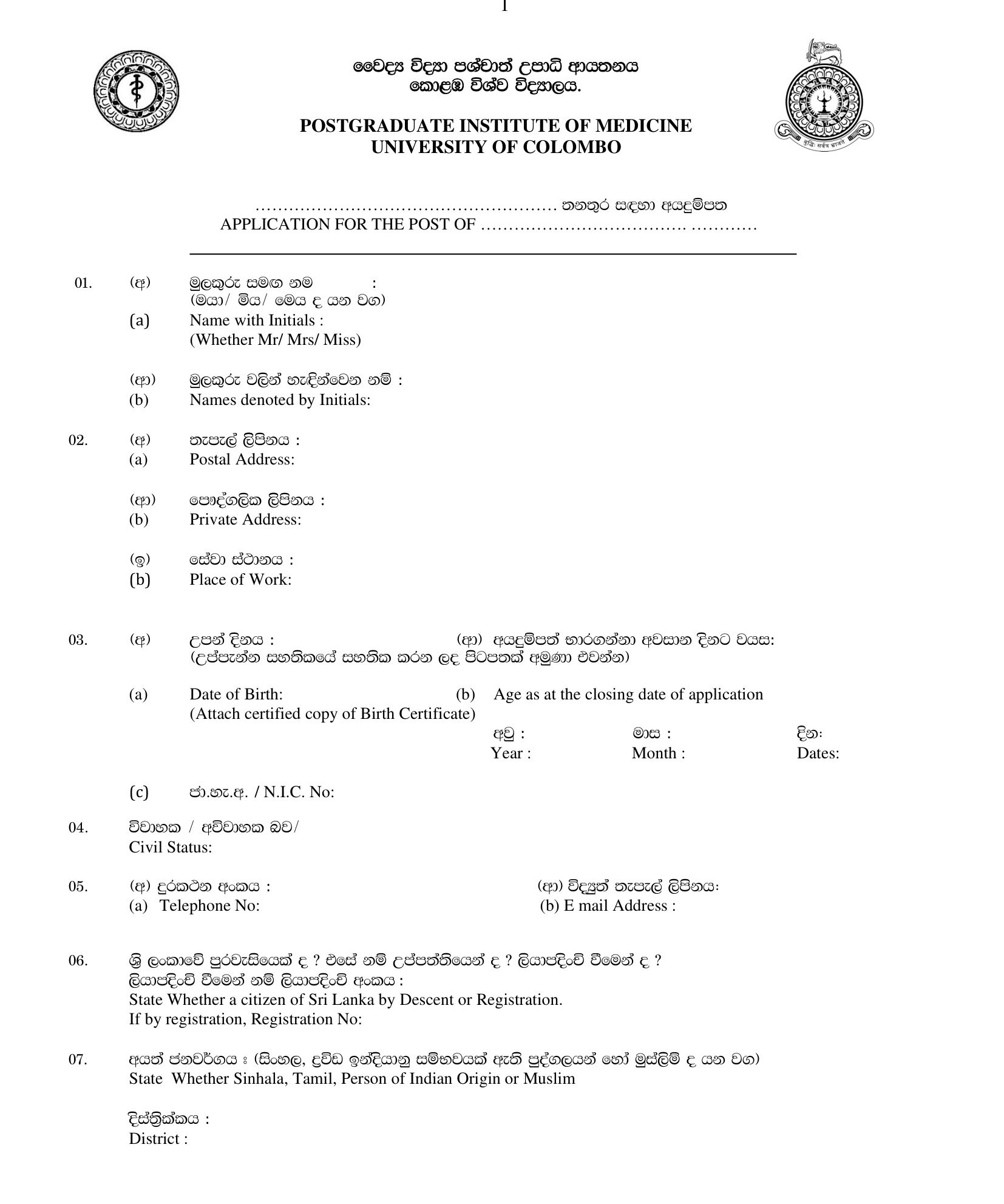 Management Assistant, Works Aide, Library Attendant - Postgraduate Institute of Medicine - University of Colombo