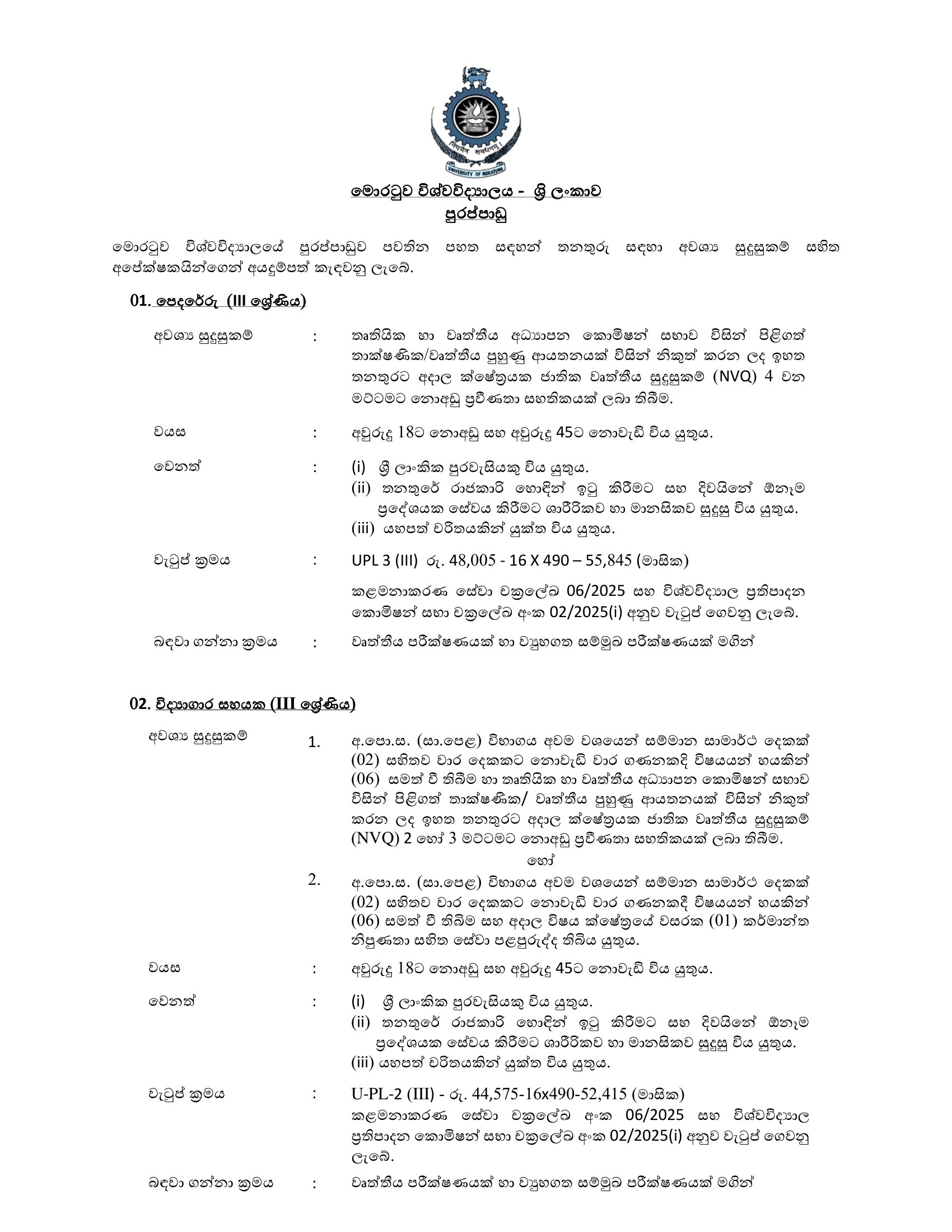 Mason, Laboratory Attendant, Security Guard - University of Moratuwa