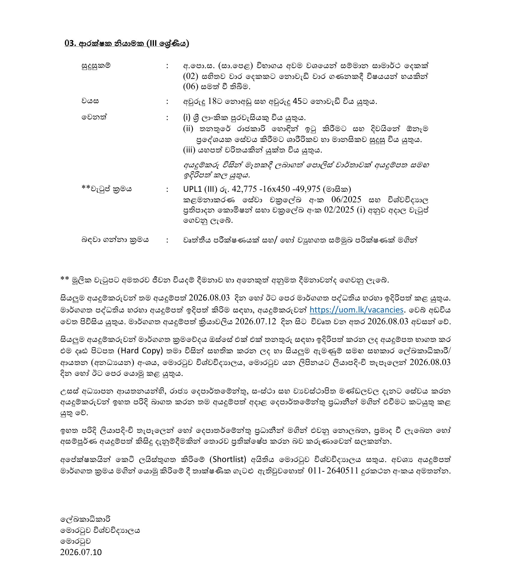 Mason, Laboratory Attendant, Security Guard - University of Moratuwa
