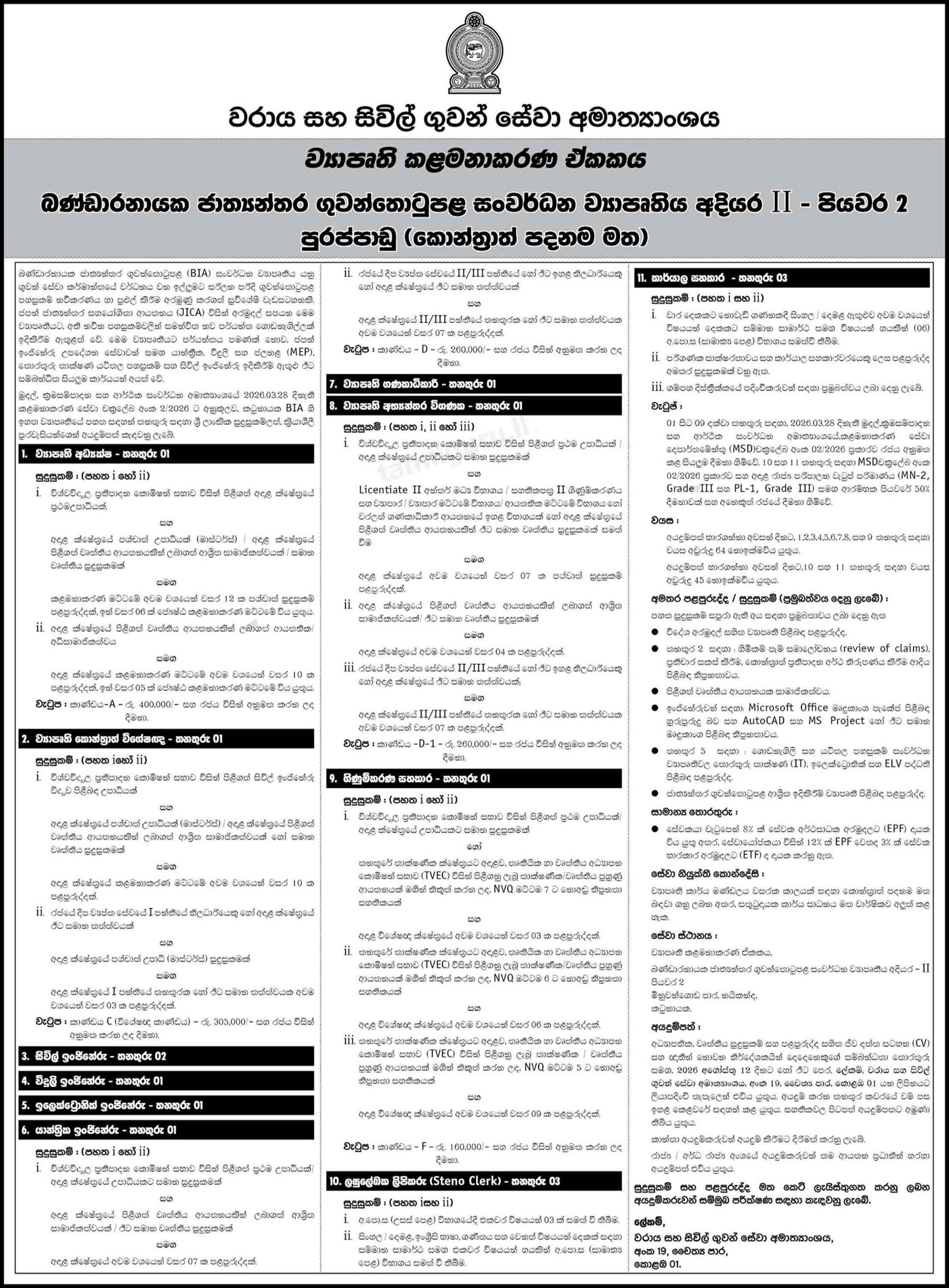 Project Director, Project Contract Specialist, Civil Engineer, Electrical Engineer, Electronics Engineer, Mechanical Engineer, Project Accountant, Project Internal Auditor, Accounts Assistant, Steno Clerk, Office Assistant - Ministry of Ports & Civil Aviation