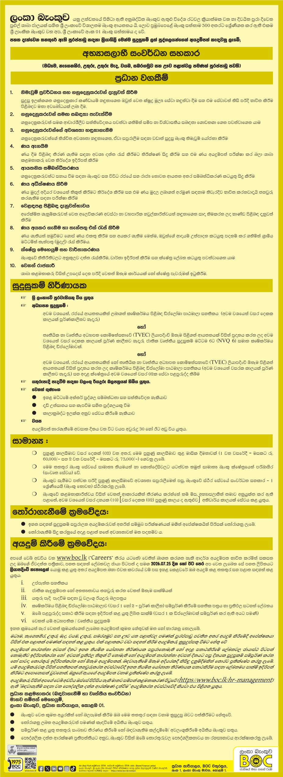 Trainee Development Assistant - Bank of Ceylon