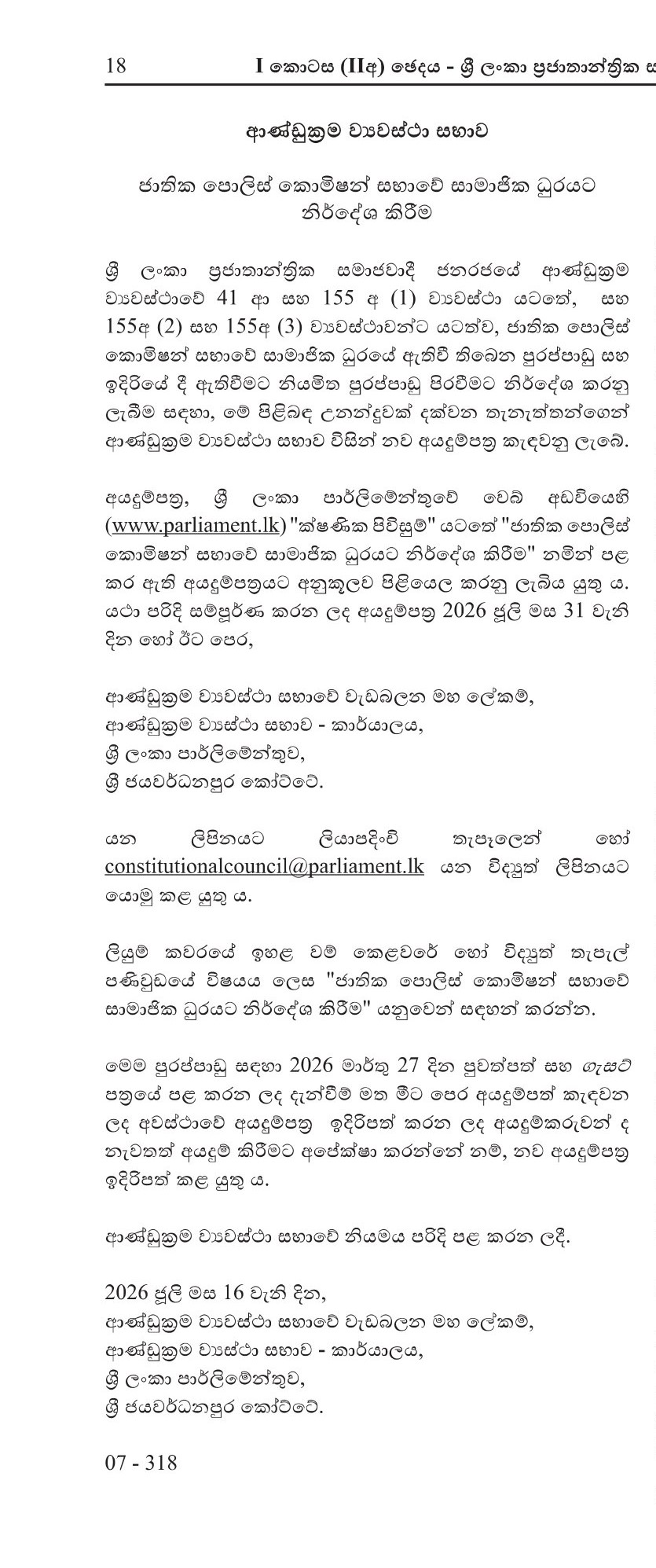 Member - National Police Commission