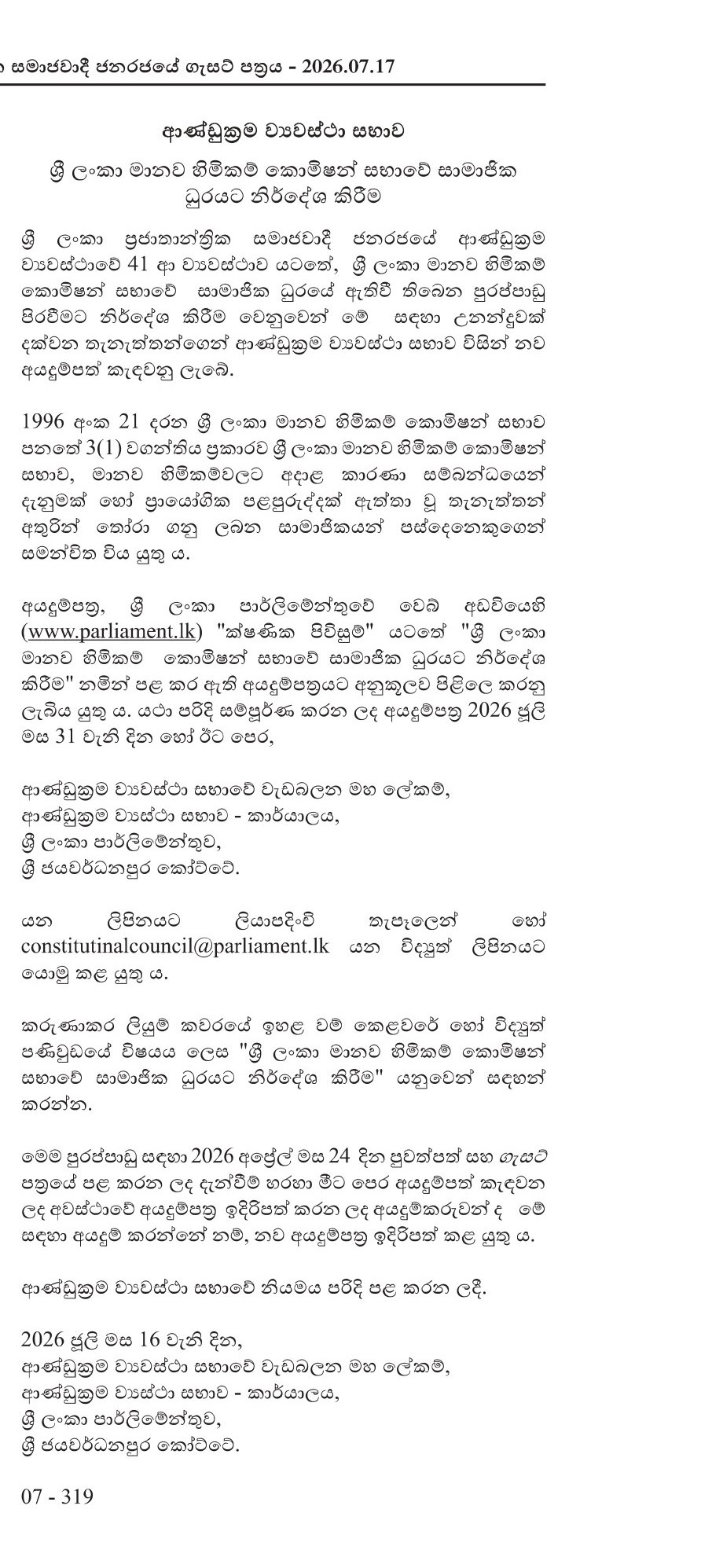 Member - Human Rights Commission of Sri Lanka