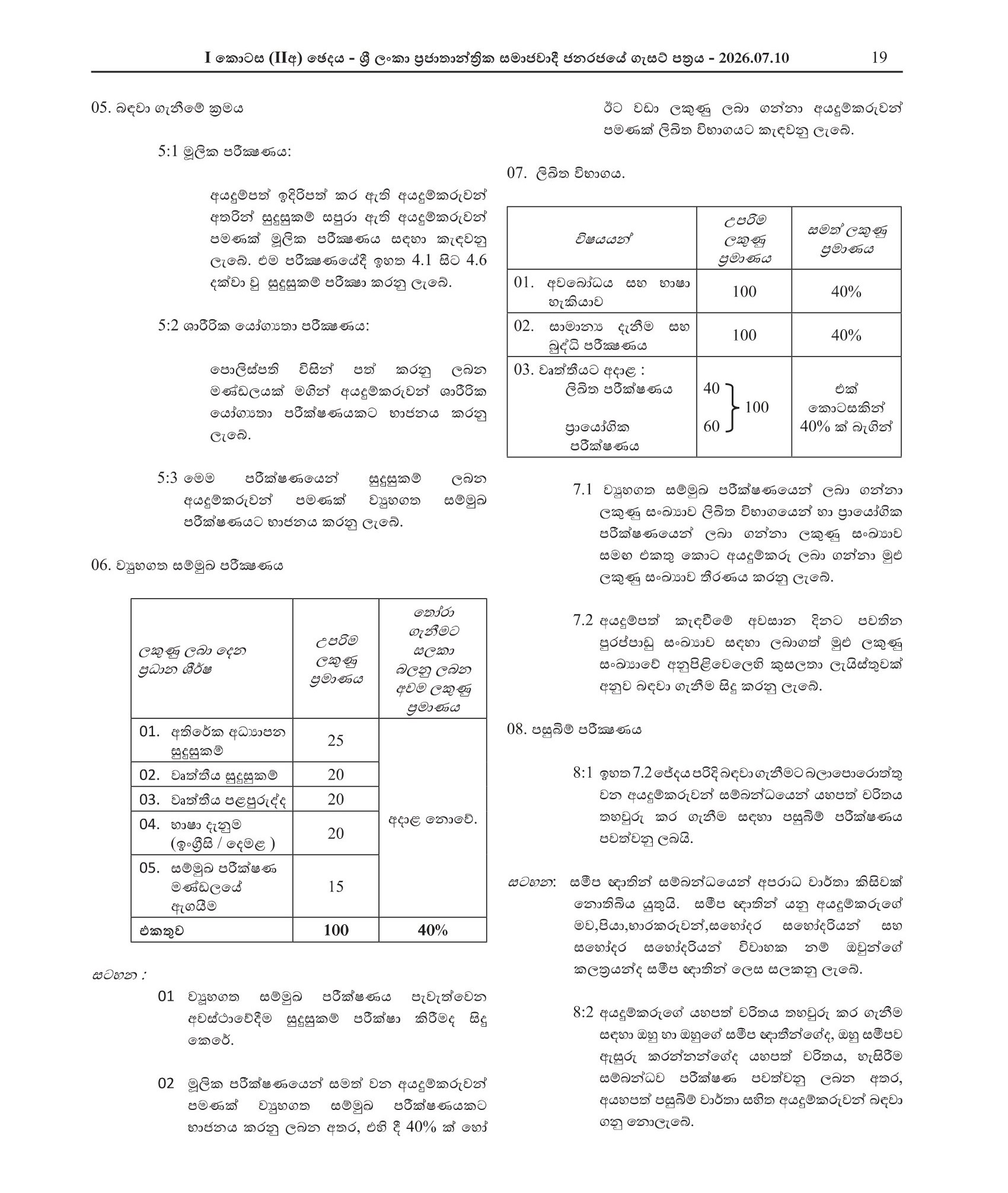 Probationary Police Constable (Male/Female) - Sri Lanka Police