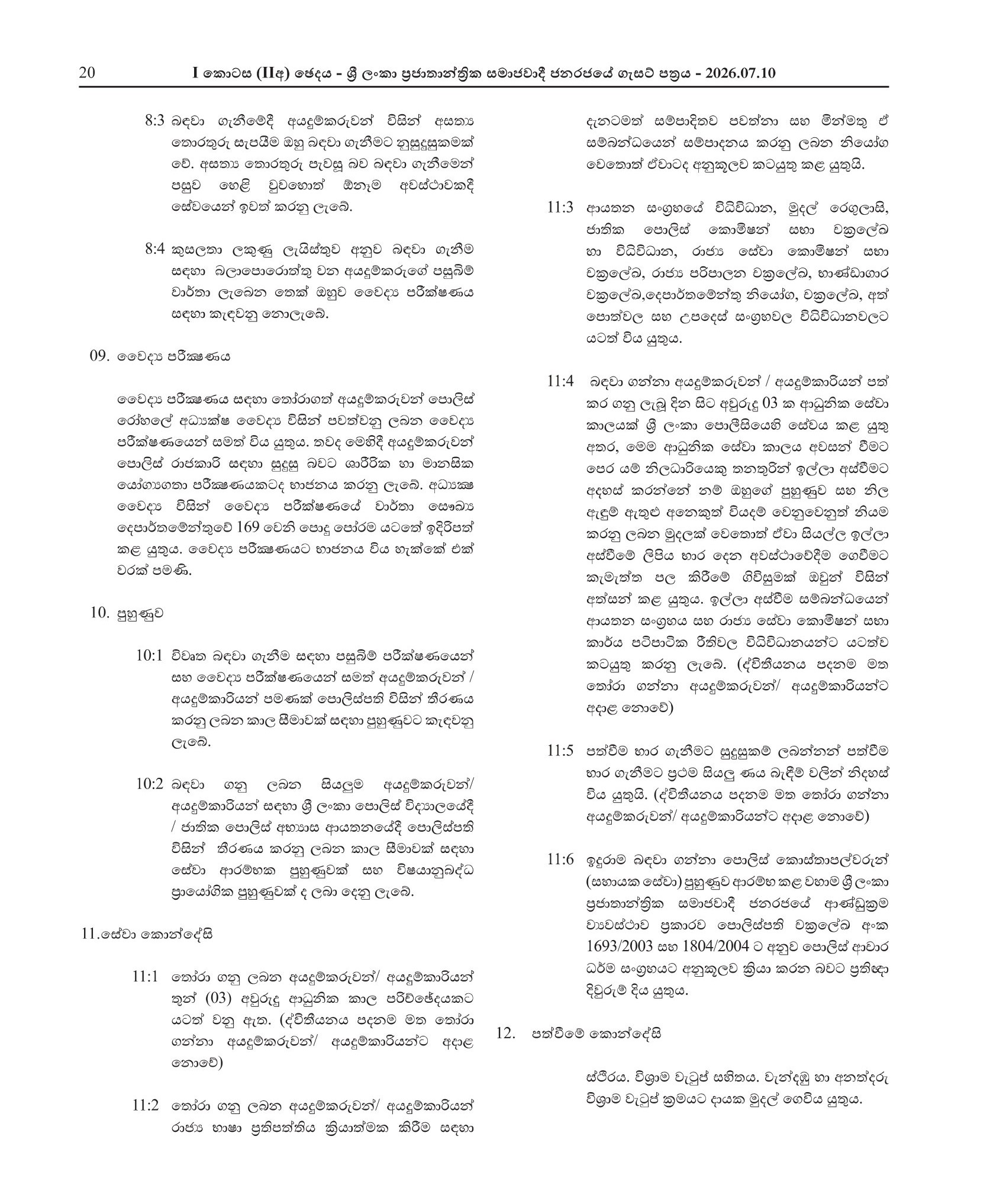 Probationary Police Constable (Male/Female) - Sri Lanka Police