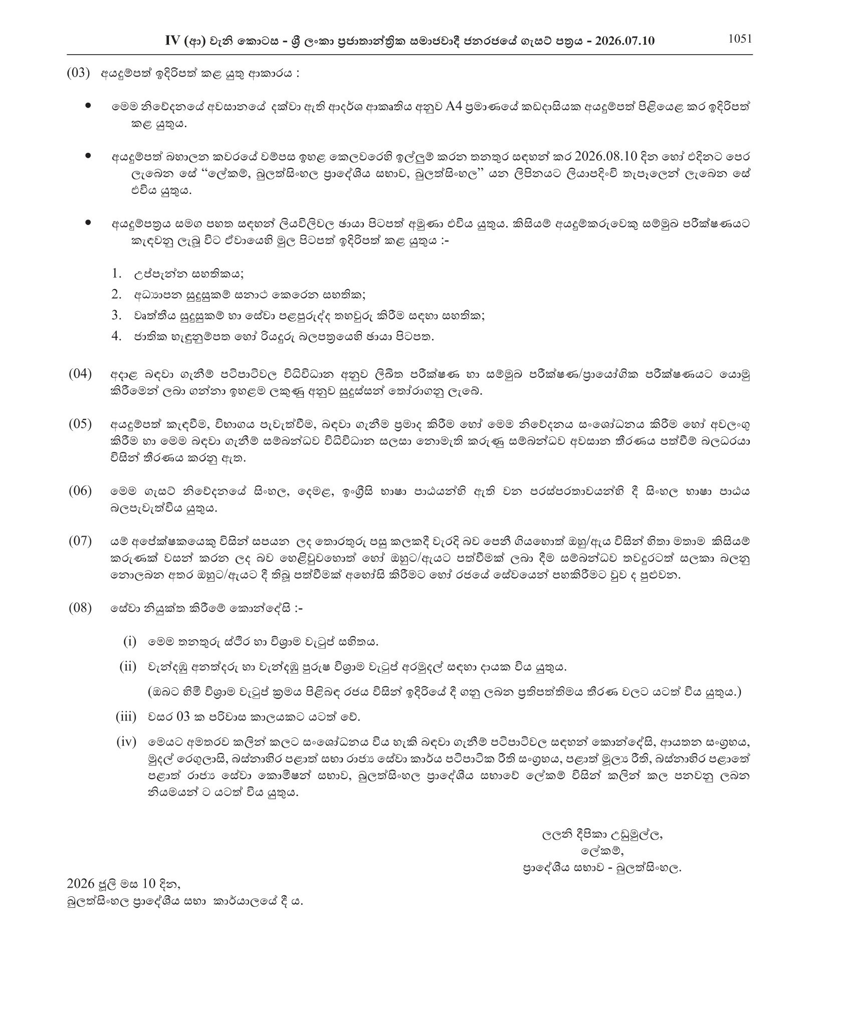 Heavy Equipment Operator, Revenue Inspector, Electrical Wireman, Crematorium Machine Operator, Health Supervisor - Bulathsinhala Pradeshiya Sabha