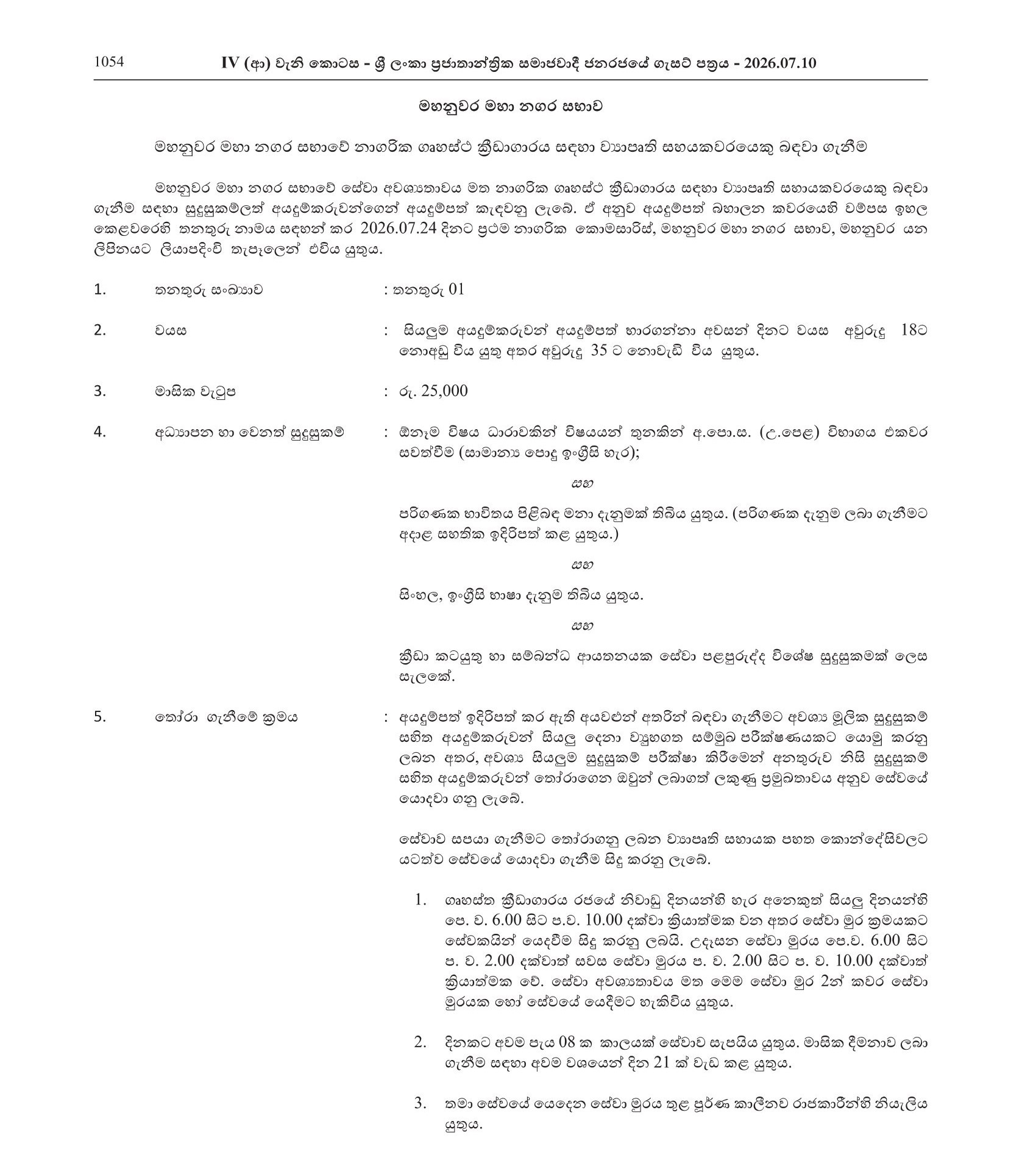 Project Assistant - Kandy Municipal Council