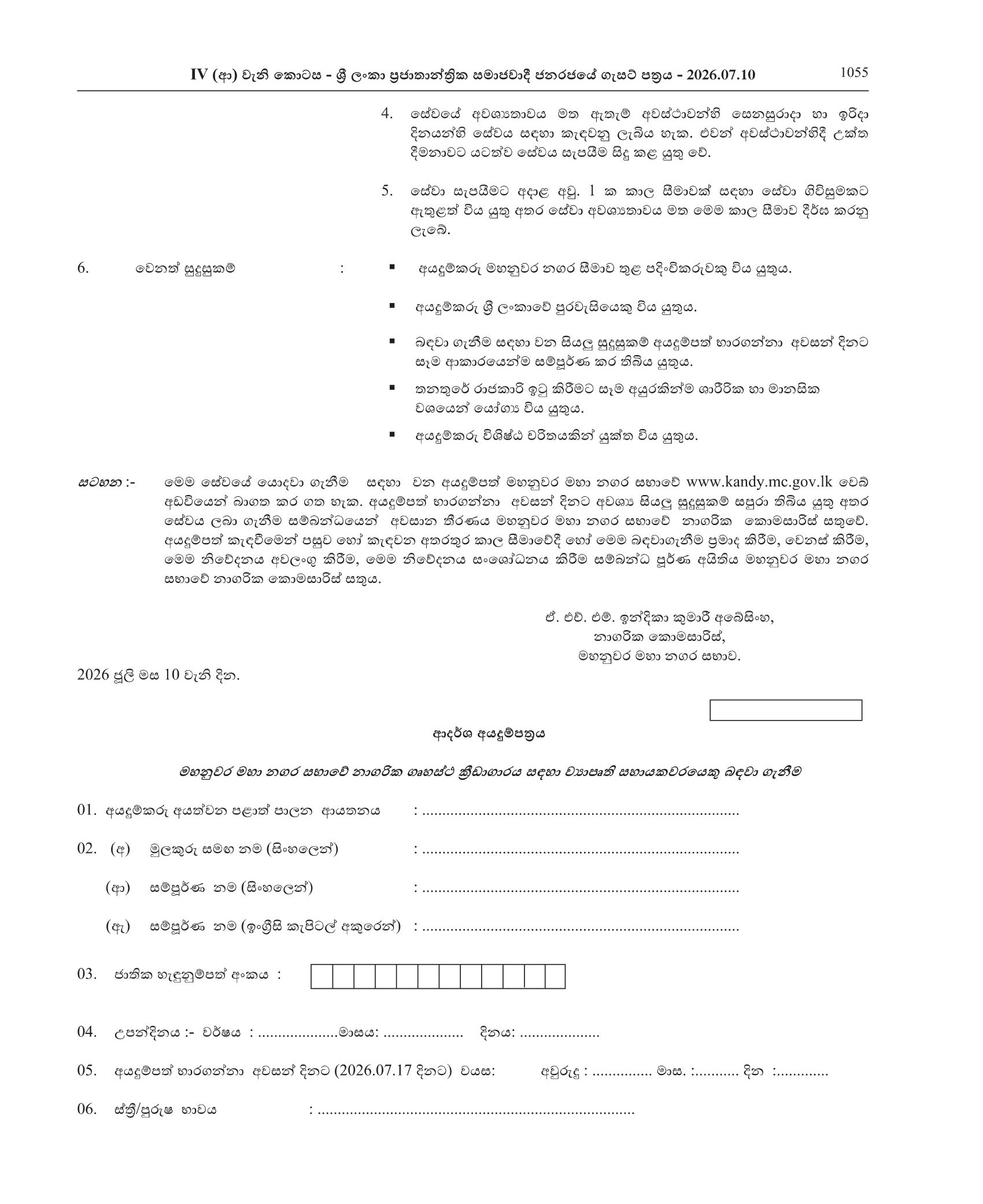 Project Assistant - Kandy Municipal Council