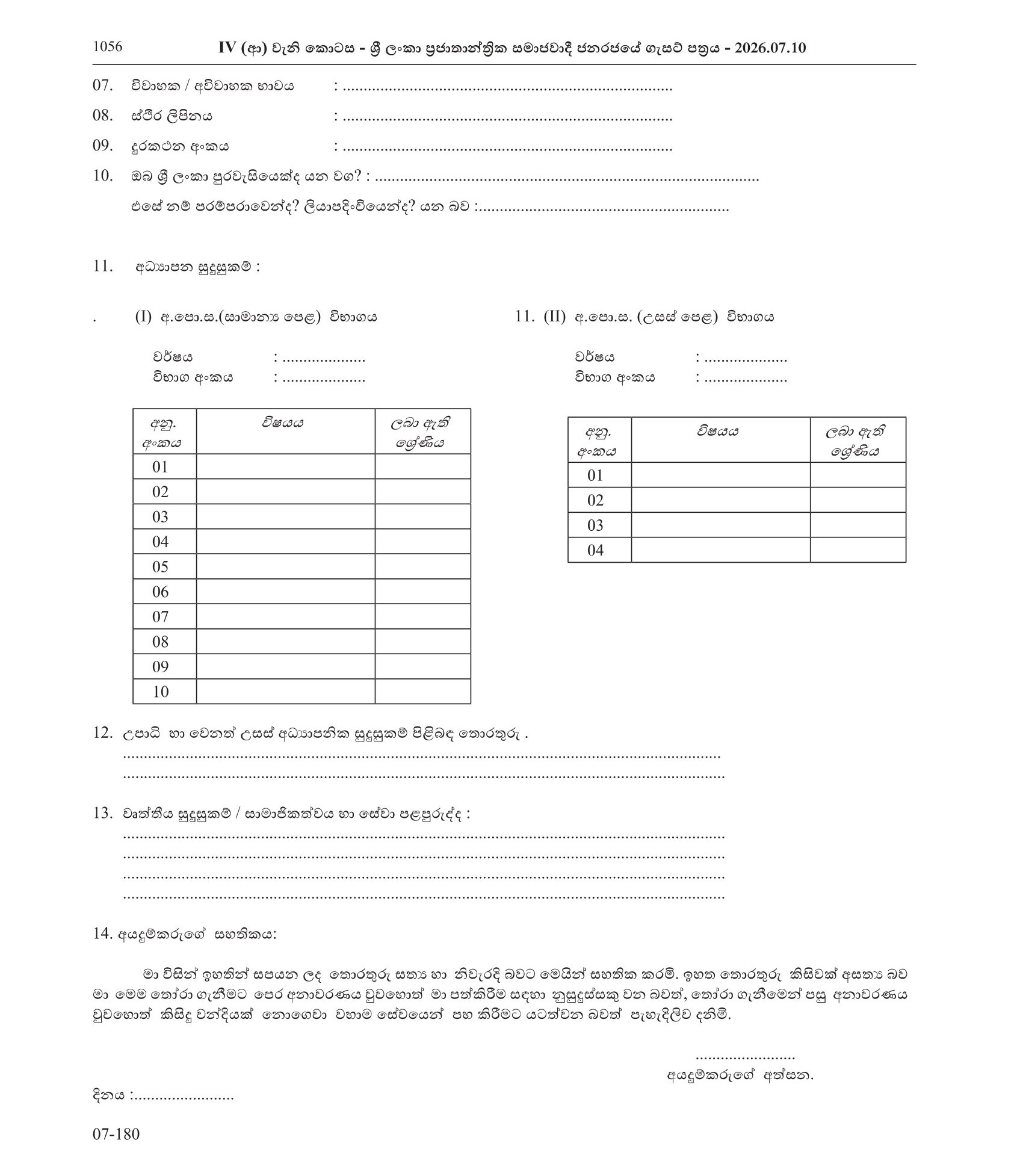 Project Assistant - Kandy Municipal Council