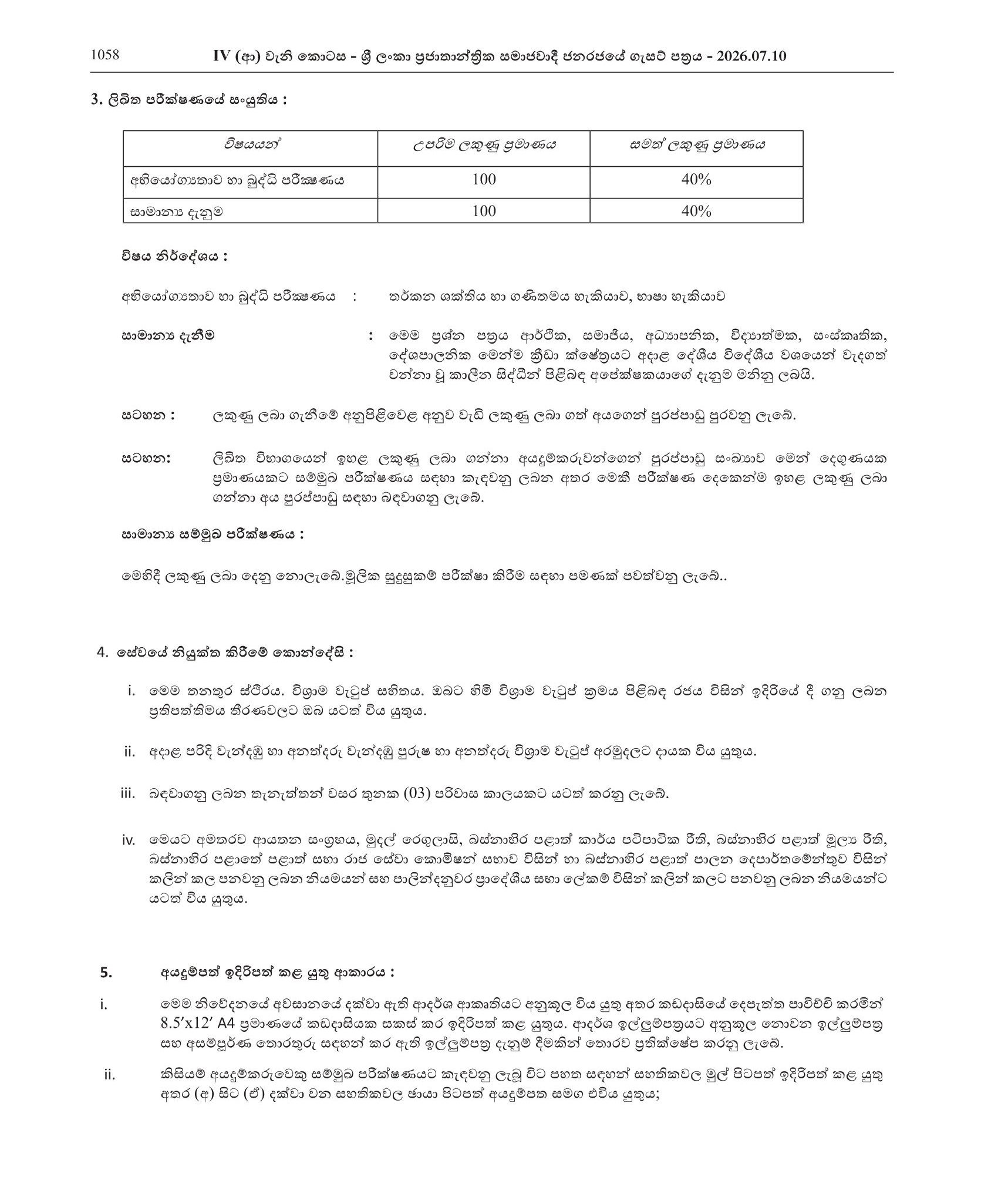 Revenue Inspector (Open) - Palindanuwara Pradeshiya Sabhawa