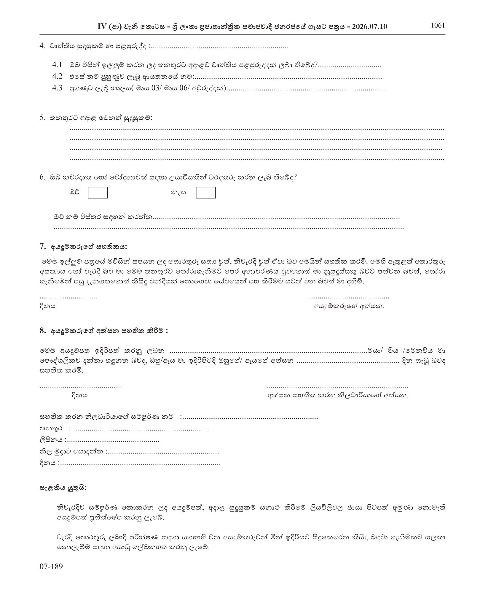 Revenue Inspector (Open) - Palindanuwara Pradeshiya Sabhawa