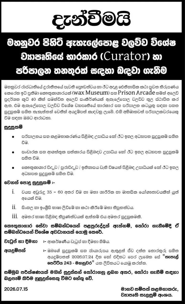 Curator, Administrative Position - Ehelepola Walawwa 
