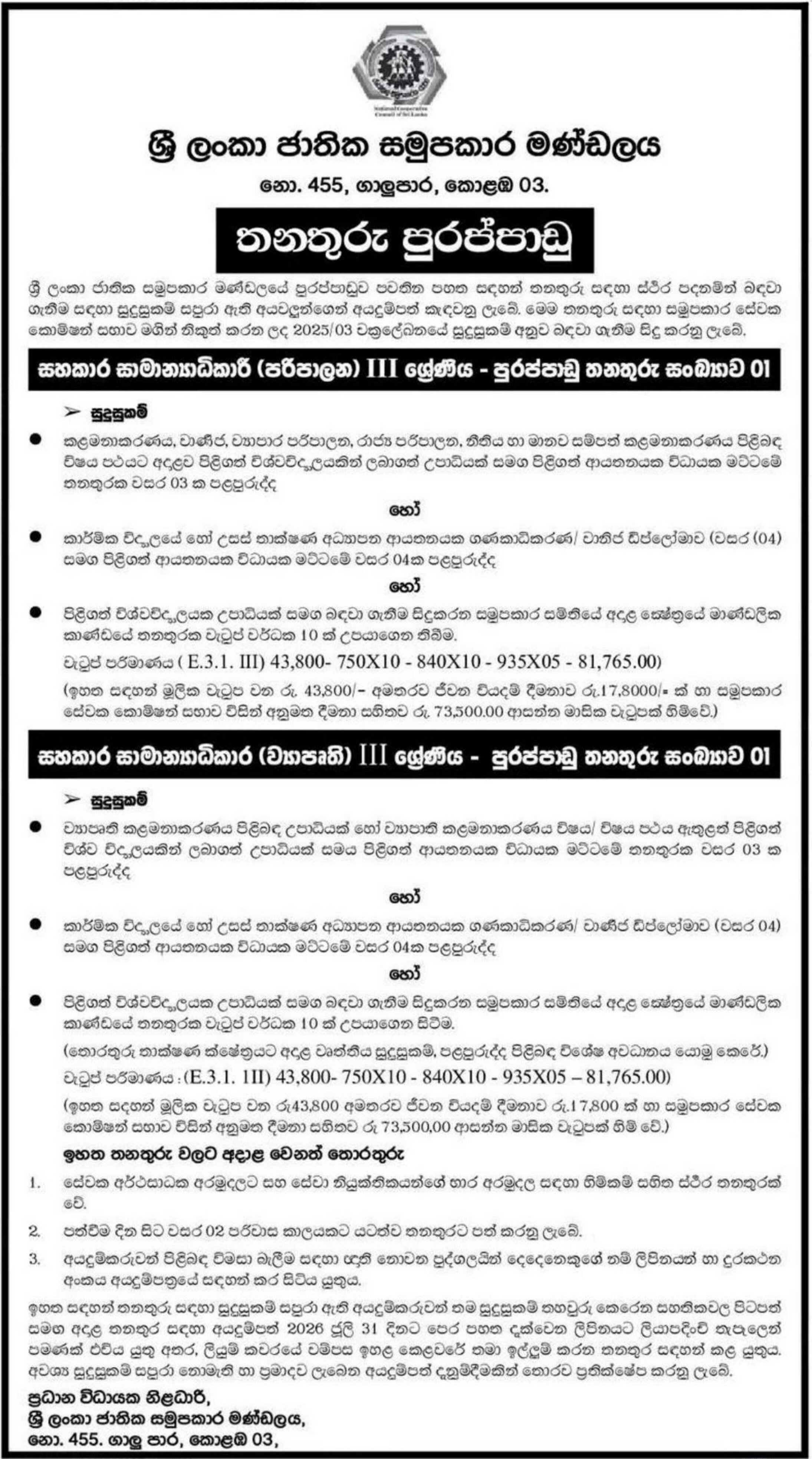 Assistant General Manager (Administration, Project) - Sri Lanka National Cooperative Board