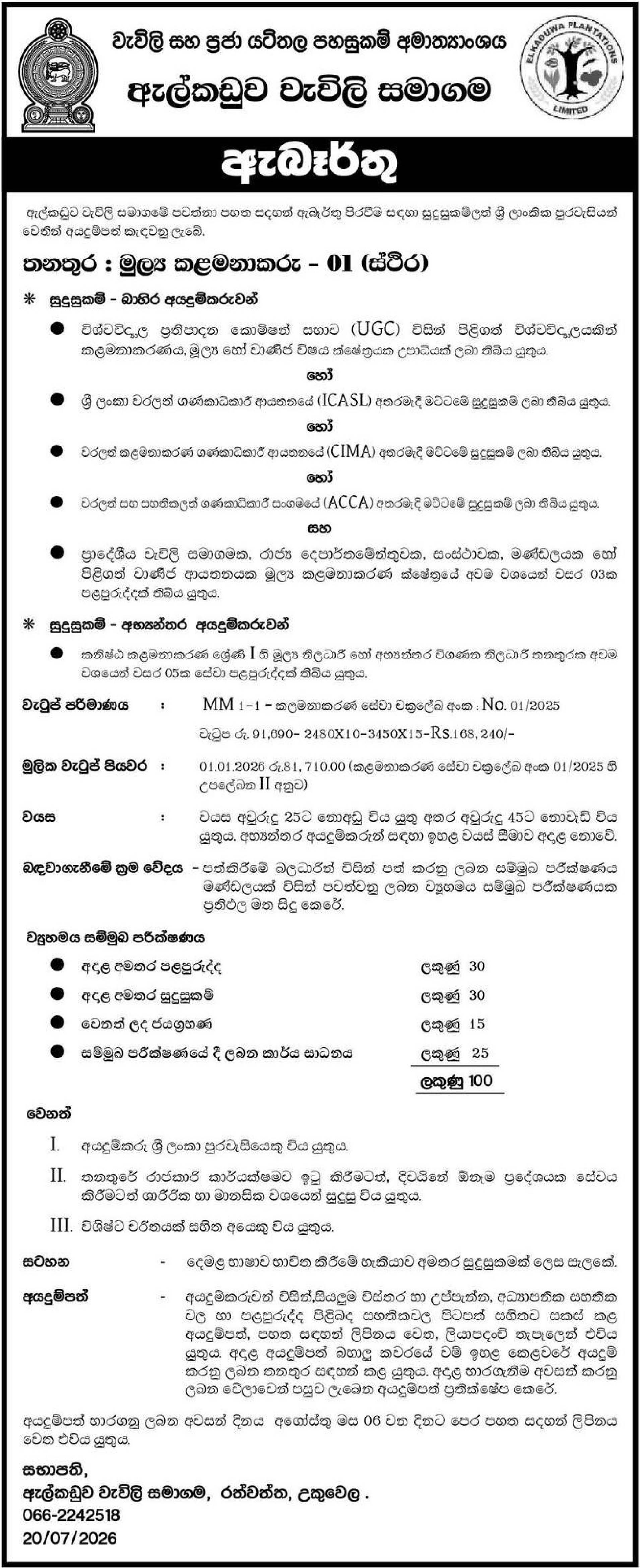 Financial Manager - Elkaduwa Plantations Ltd