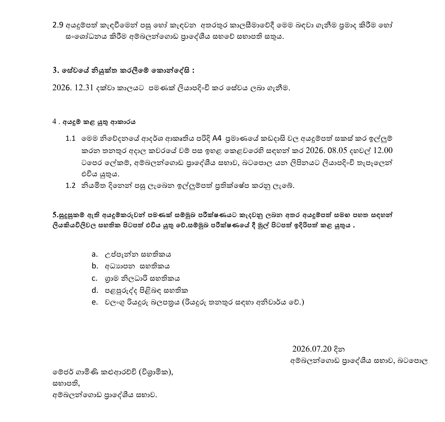 Driver, Electrician, Work Field Labourer - Ambalangoda pradeshiya sabha