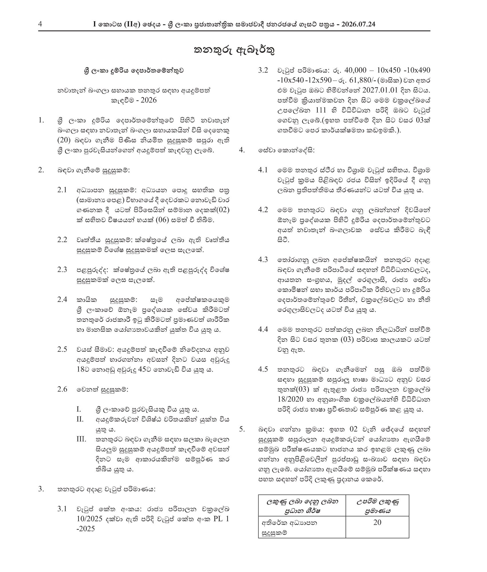 Accommodation Bungalow Assistant - Sri Lanka Railway Department