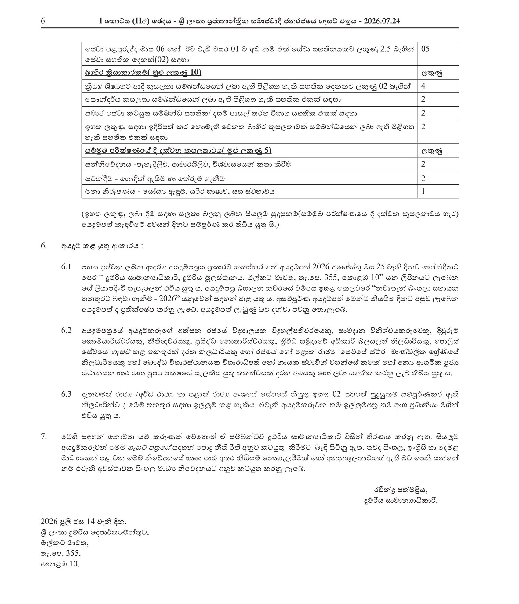 Accommodation Bungalow Assistant - Sri Lanka Railway Department