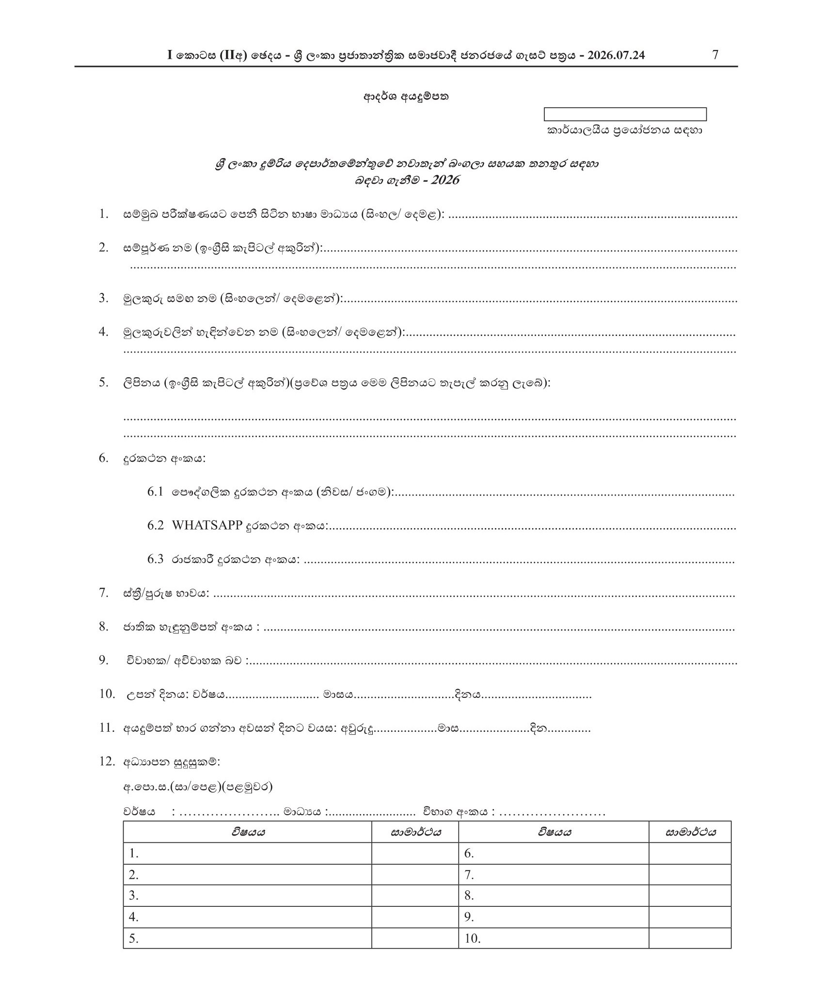 Accommodation Bungalow Assistant - Sri Lanka Railway Department