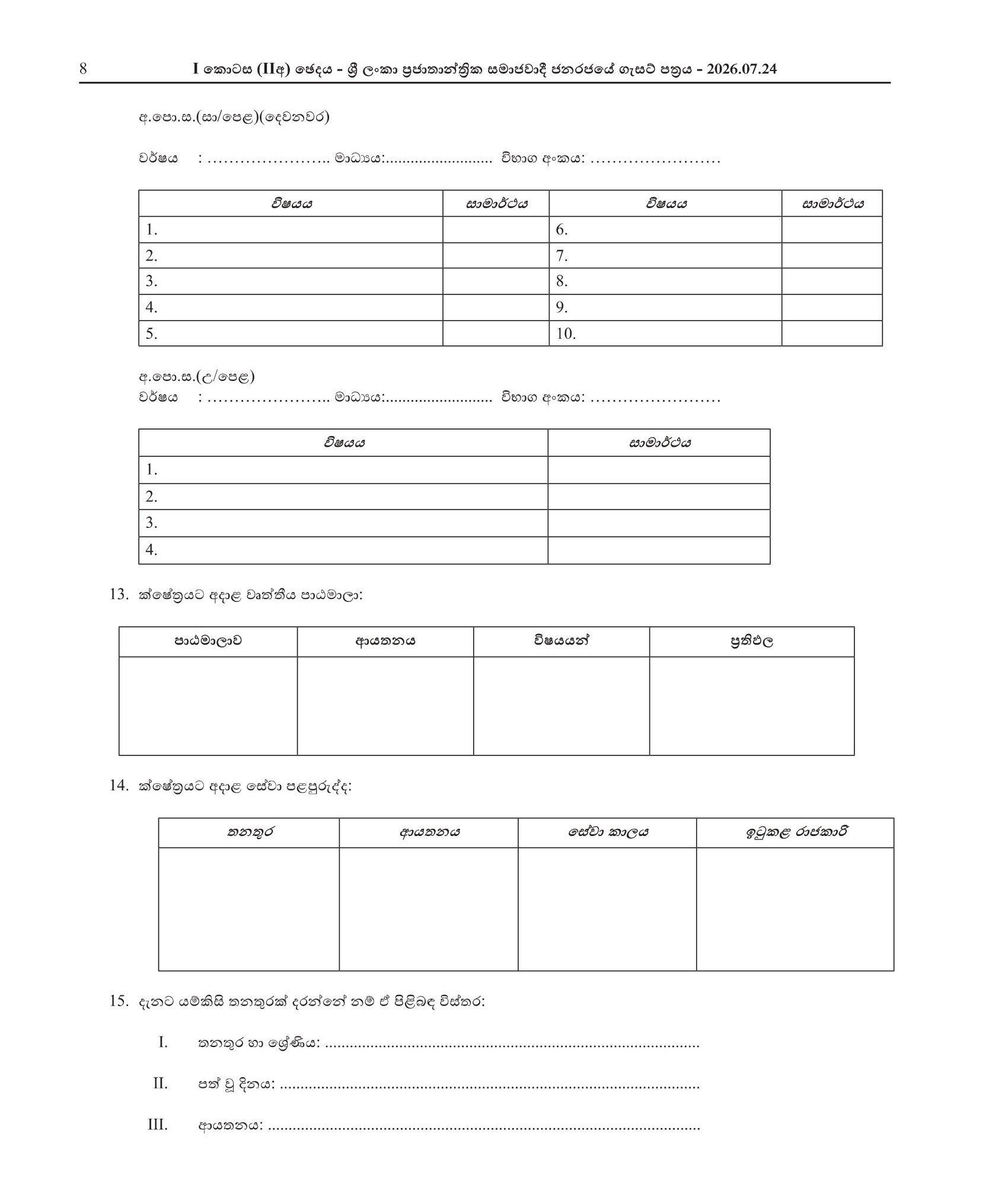 Accommodation Bungalow Assistant - Sri Lanka Railway Department