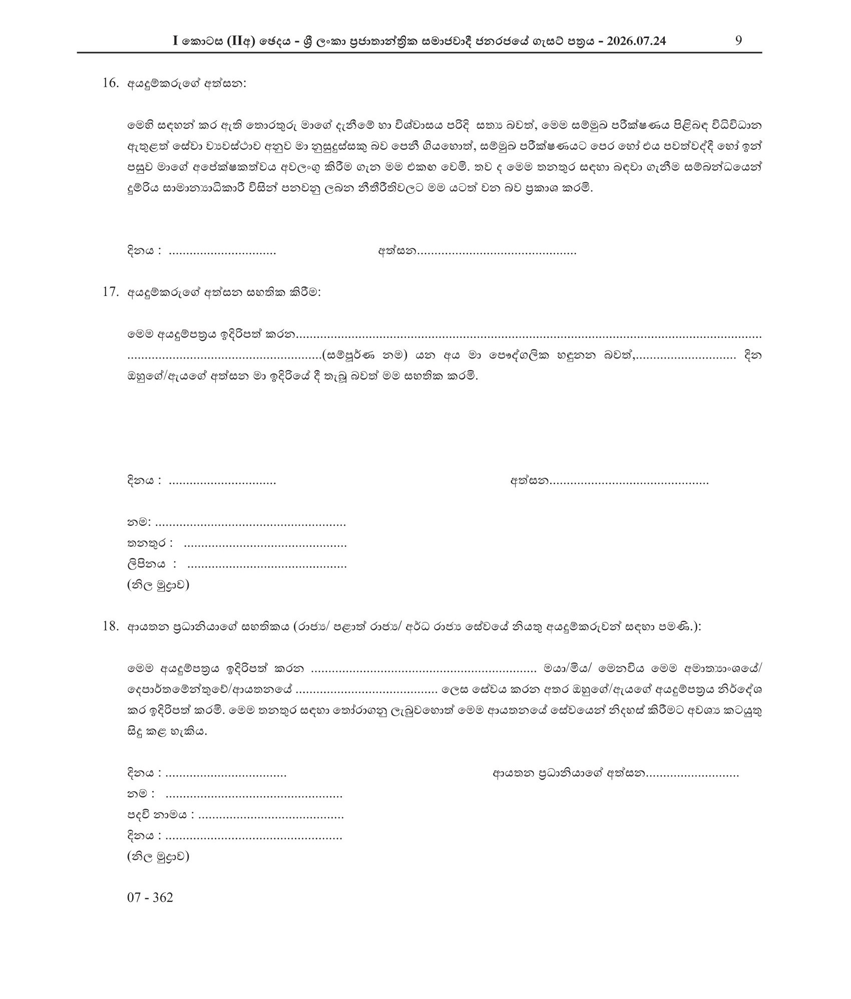 Accommodation Bungalow Assistant - Sri Lanka Railway Department