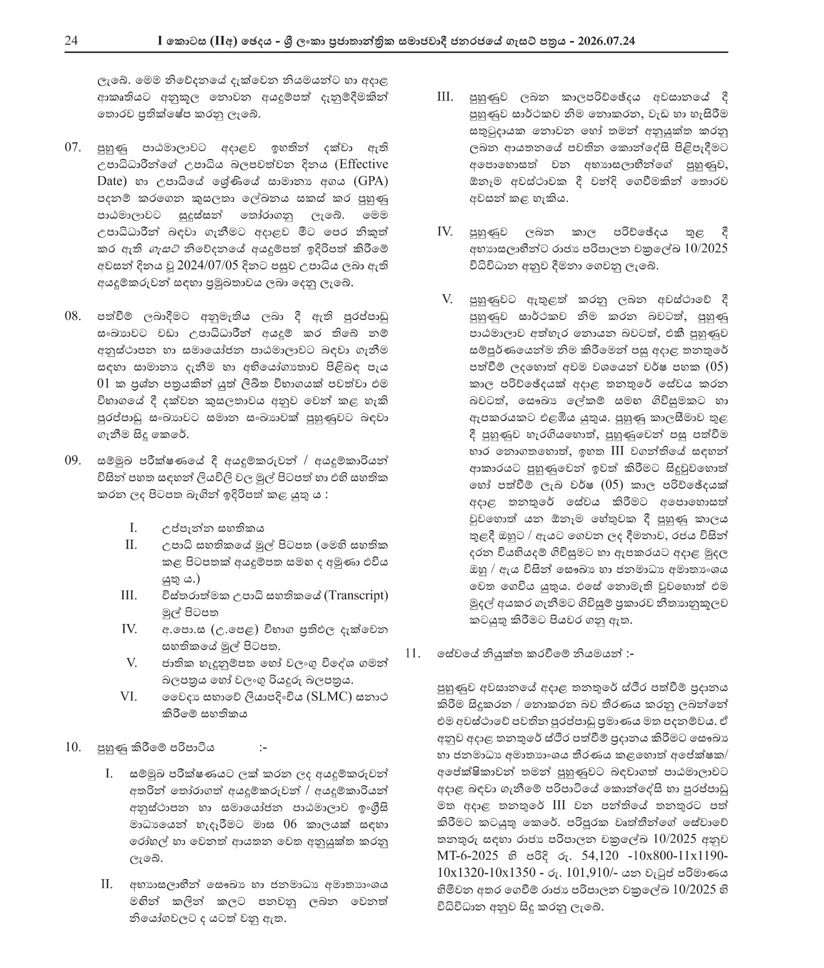 Medical Laboratory Technologist - Ministry of Health & Mass Media