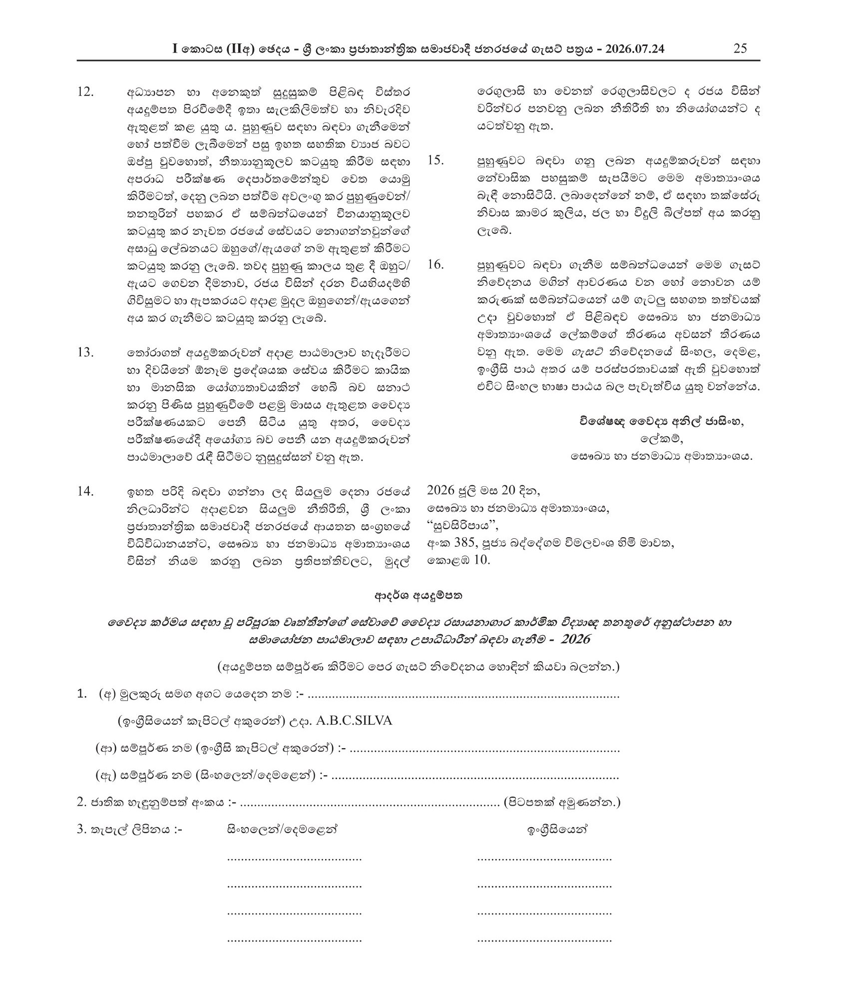 Medical Laboratory Technologist - Ministry of Health & Mass Media