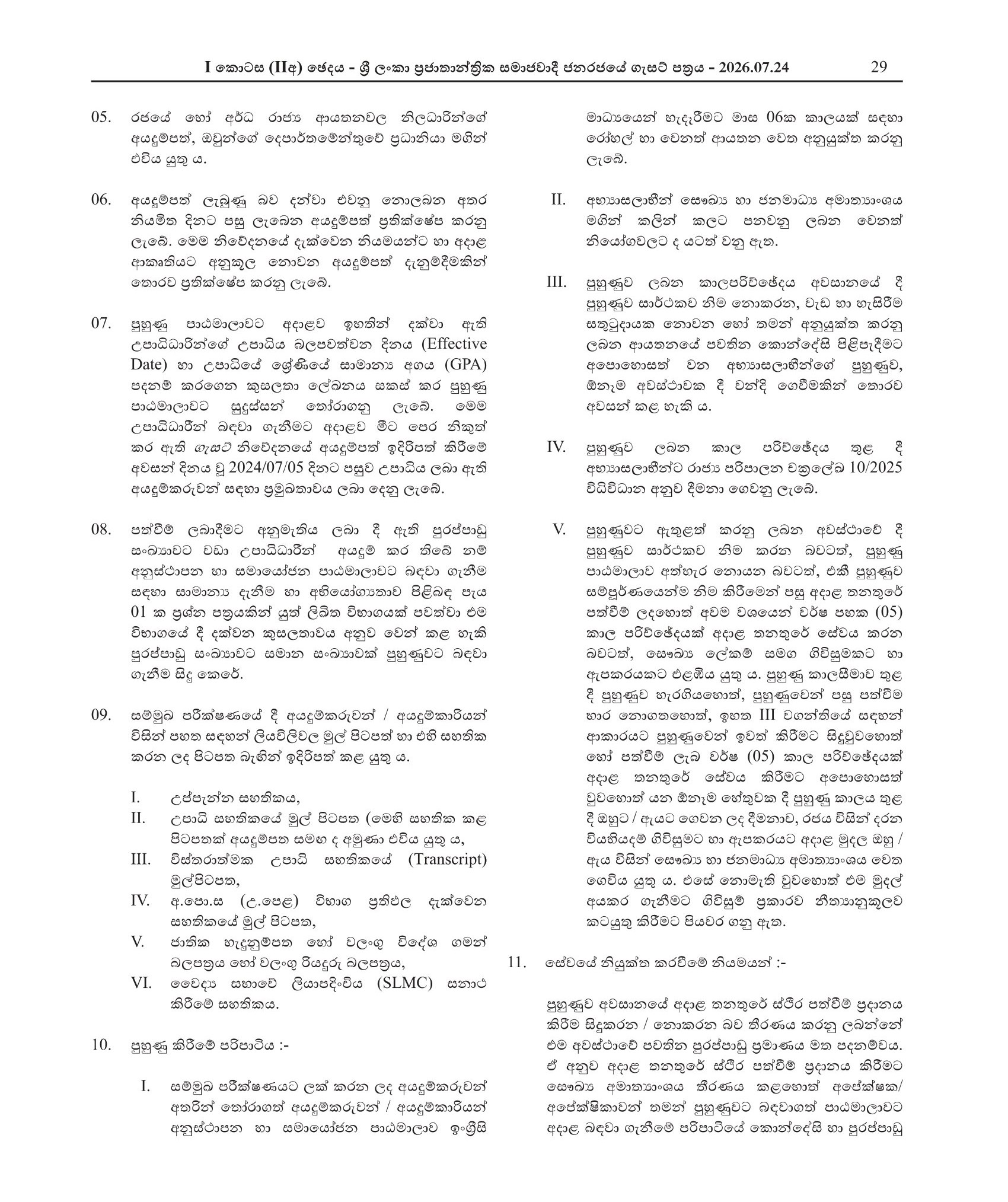 Physiotherapist - Ministry of Health & Mass Media