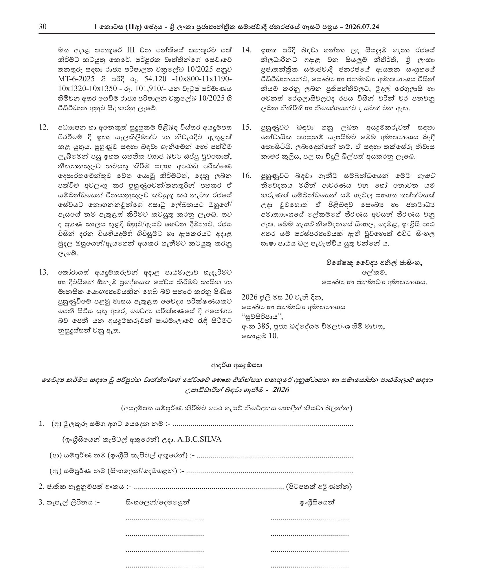 Physiotherapist - Ministry of Health & Mass Media