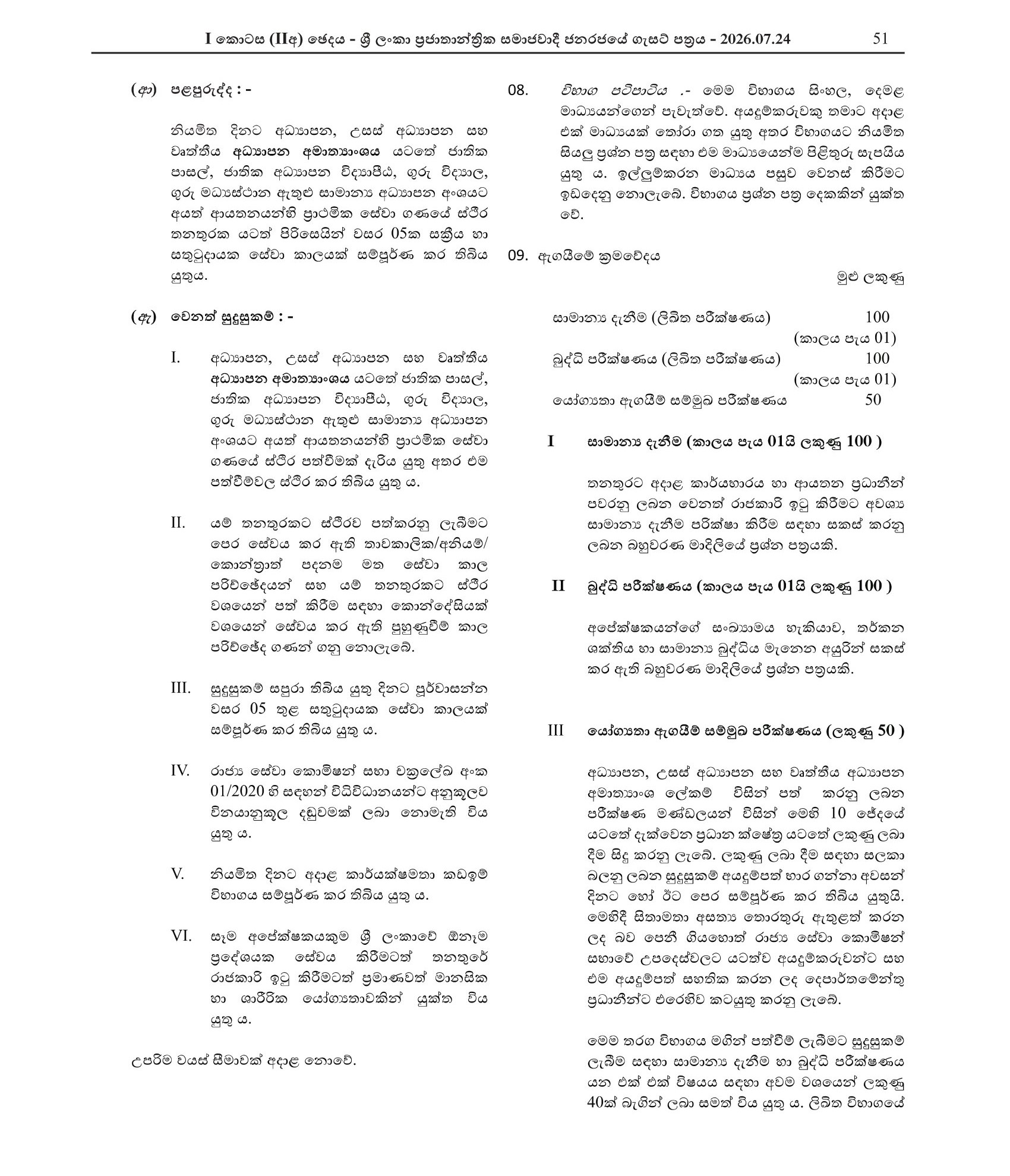 Assistant Superintendent of Hostel (Limited) - Ministry of Education, Higher Education and Vocational Education