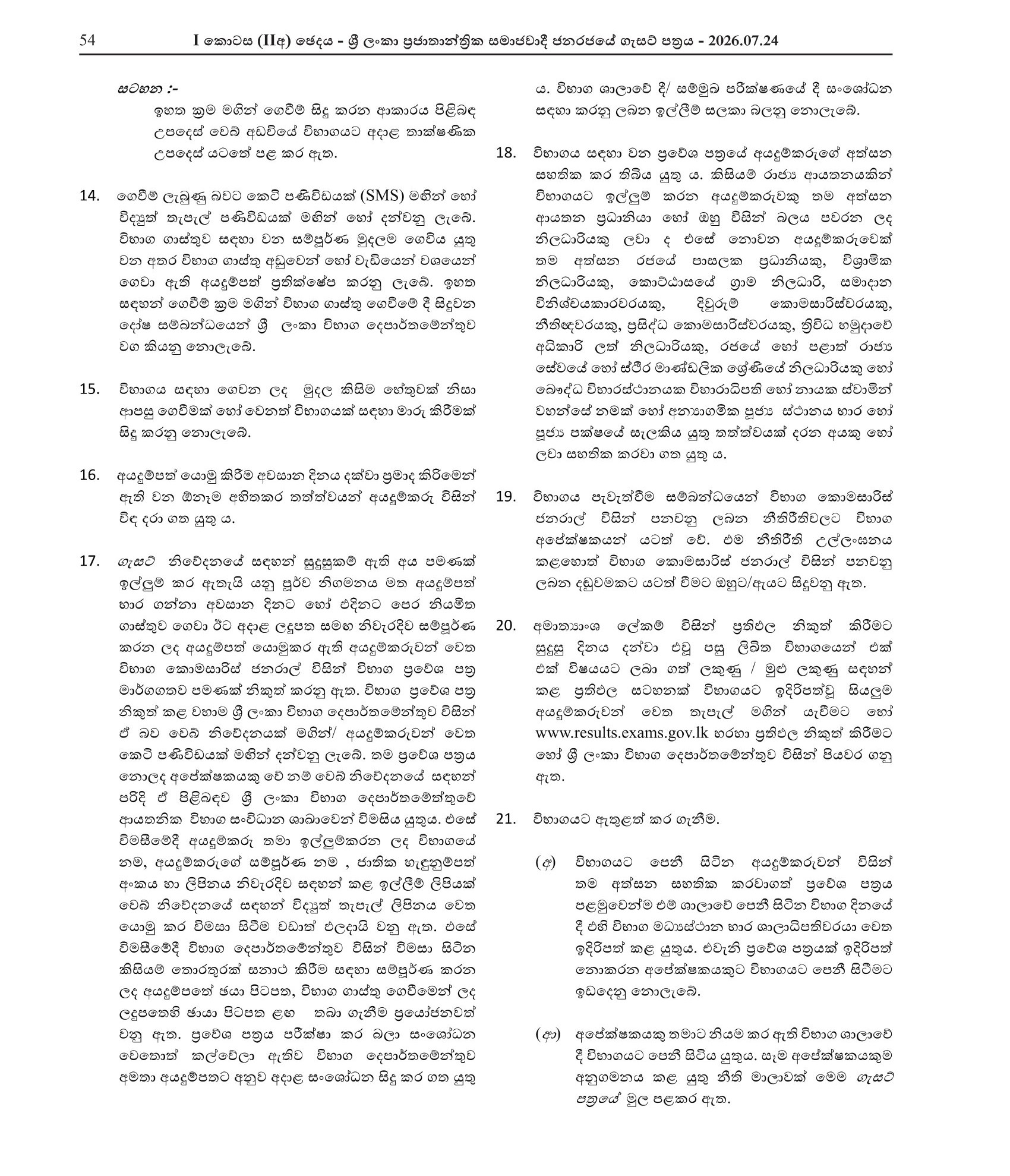 Assistant Superintendent of Hostel (Limited) - Ministry of Education, Higher Education and Vocational Education