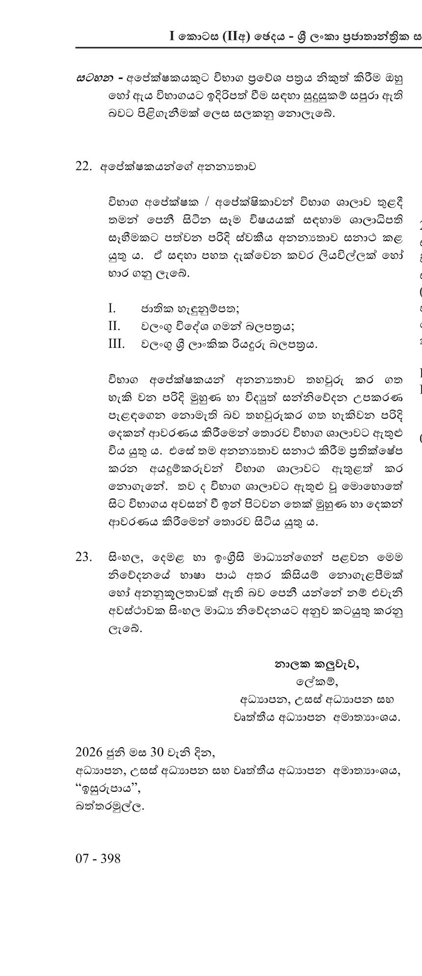 Assistant Superintendent of Hostel (Limited) - Ministry of Education, Higher Education and Vocational Education