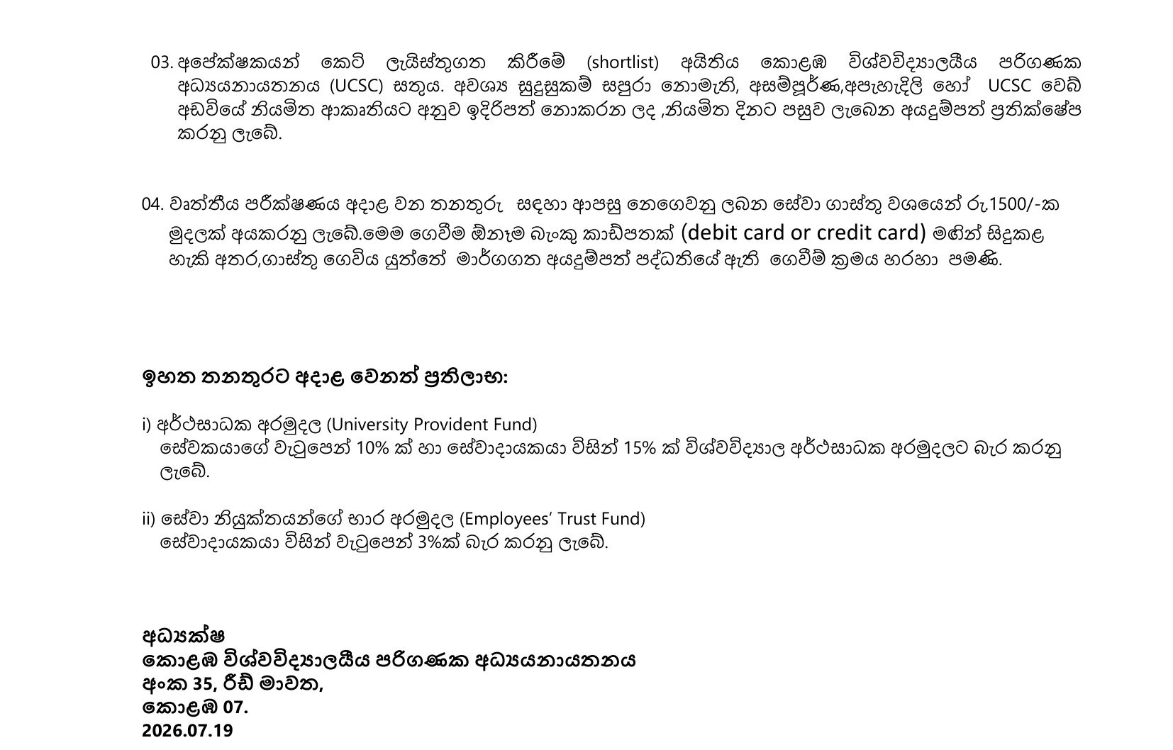 Laboratory Attendant, Electrician, Driver - University of Colombo School of Computing
