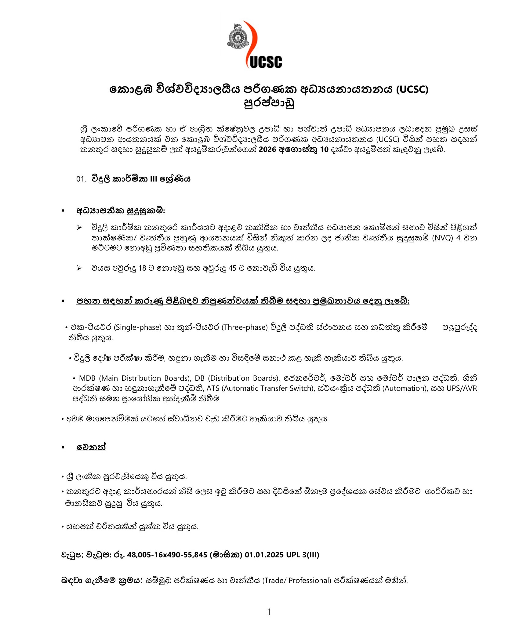 Laboratory Attendant, Electrician, Driver - University of Colombo School of Computing